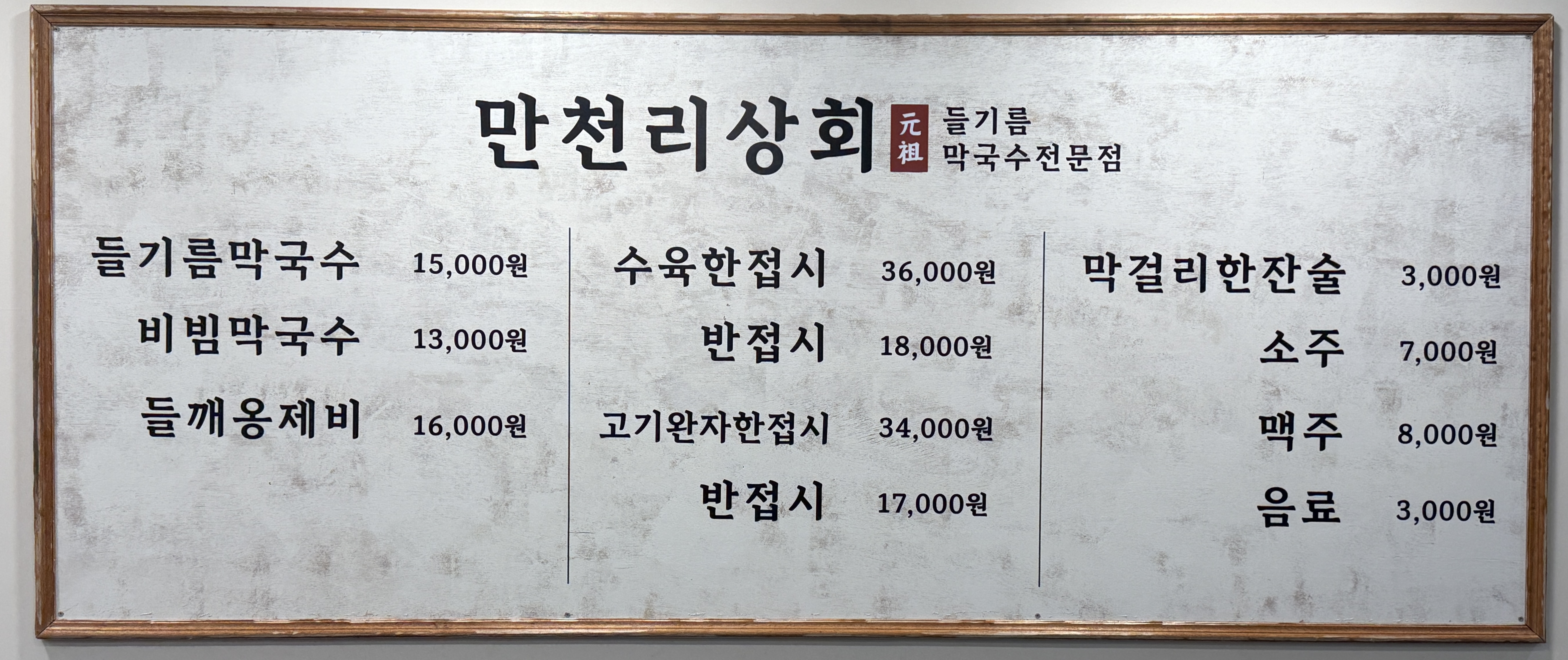 만천리상회