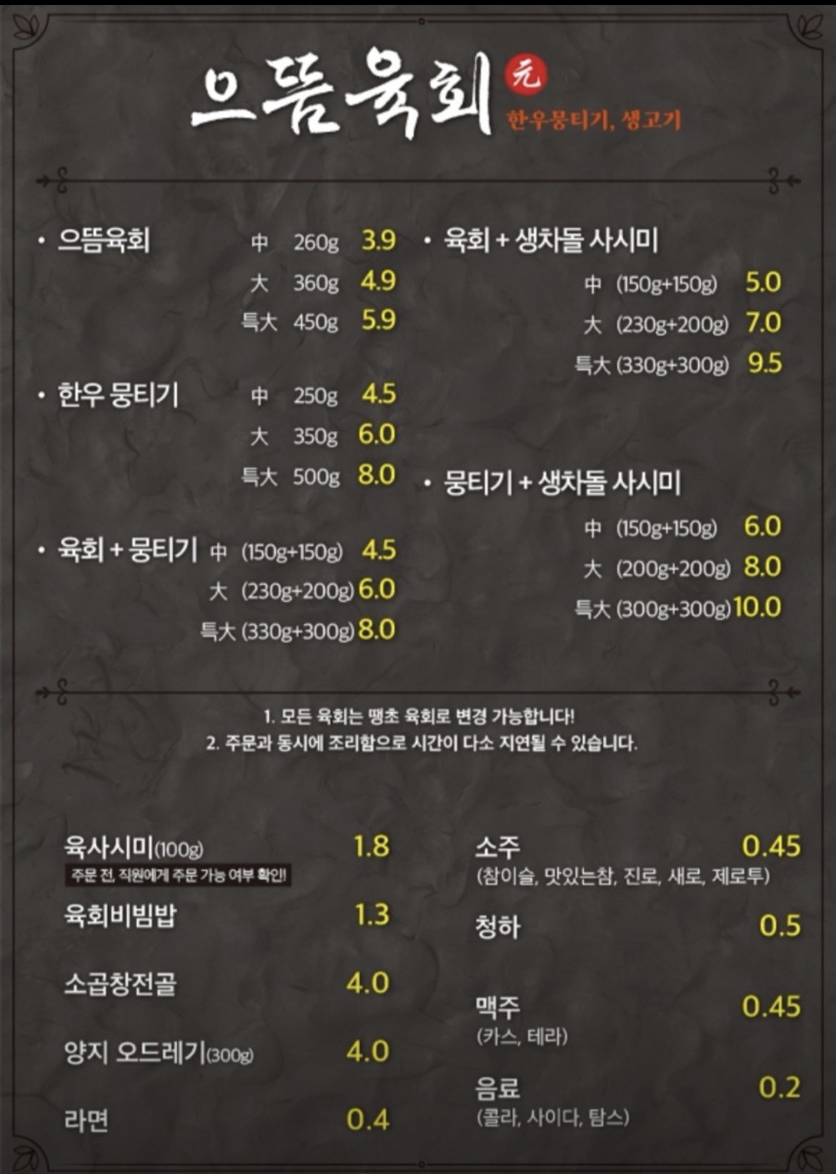 으뜸육회 성서점