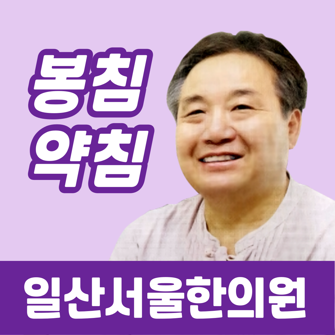 일산서울한의원