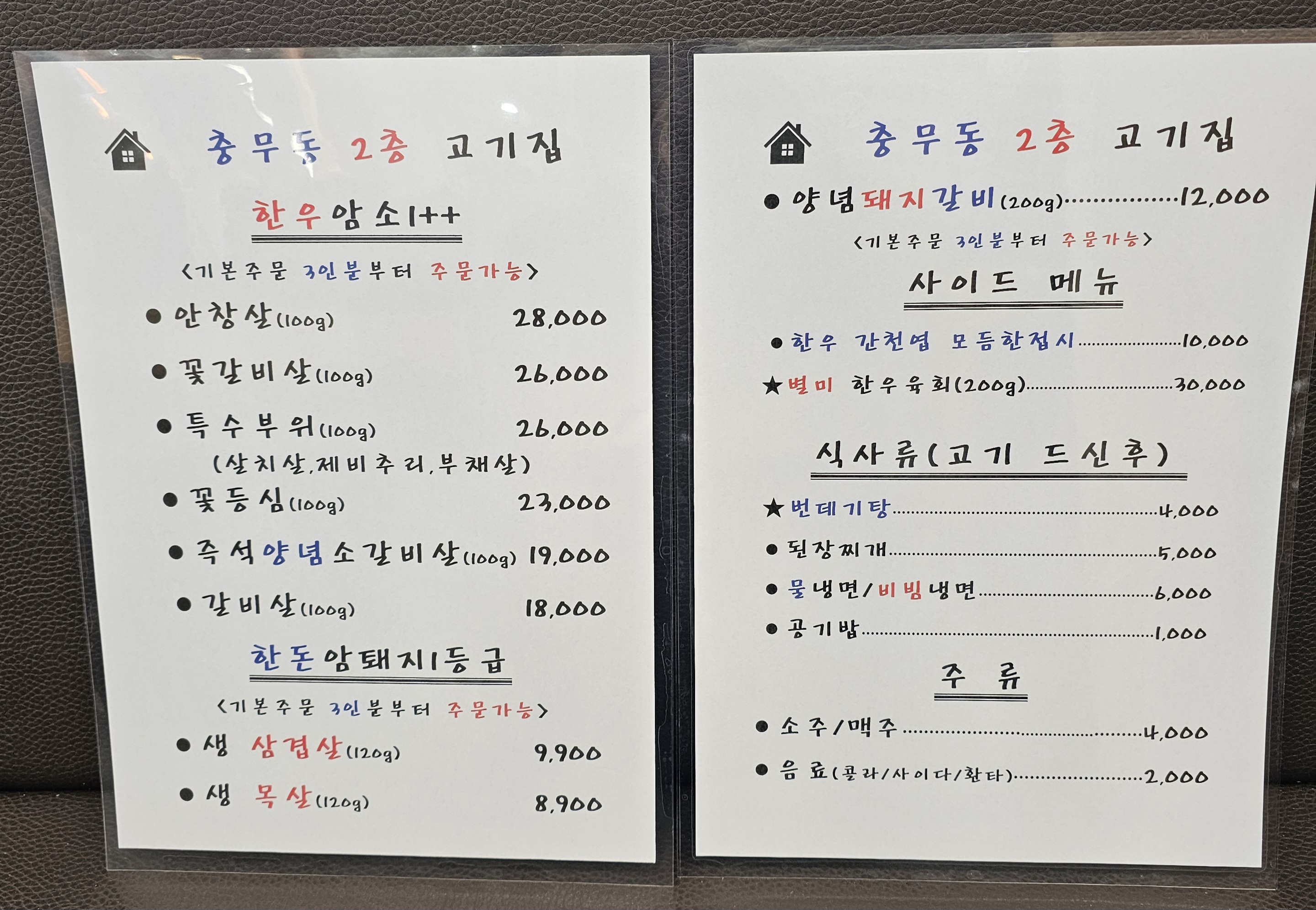충무동2층고기집