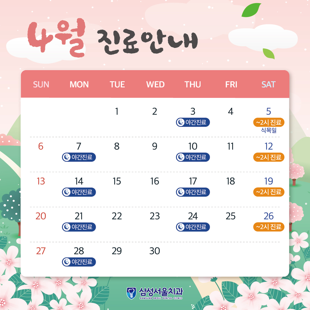삼성서울치과의원 대표 이미지