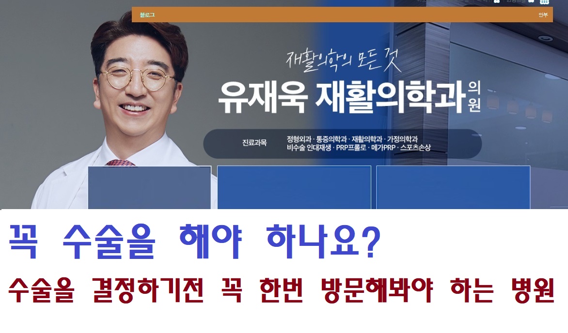 유재욱재활의학과의원 대표 이미지