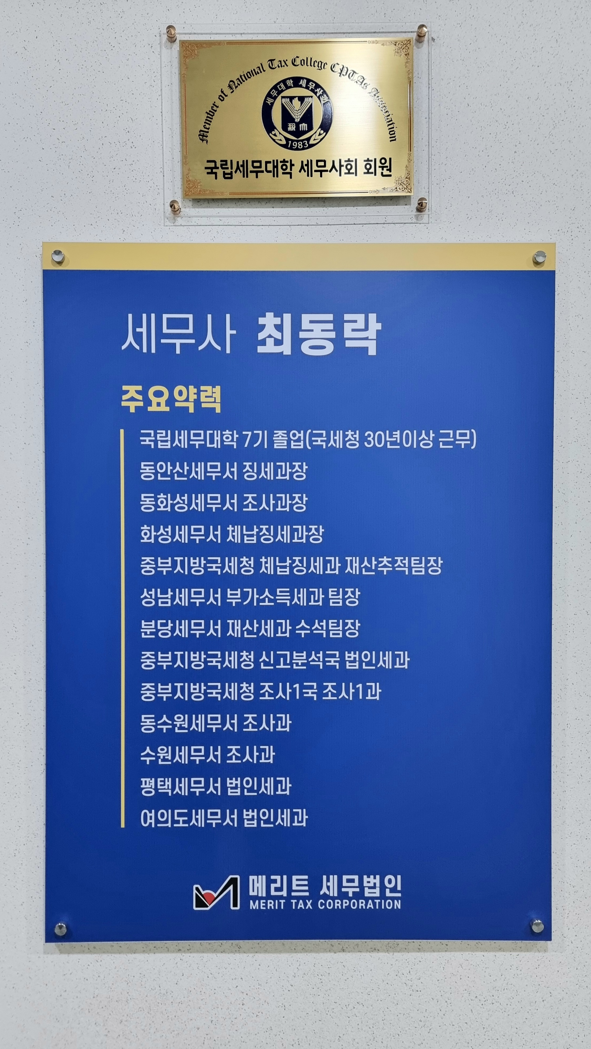 메리트세무법인 화성지점