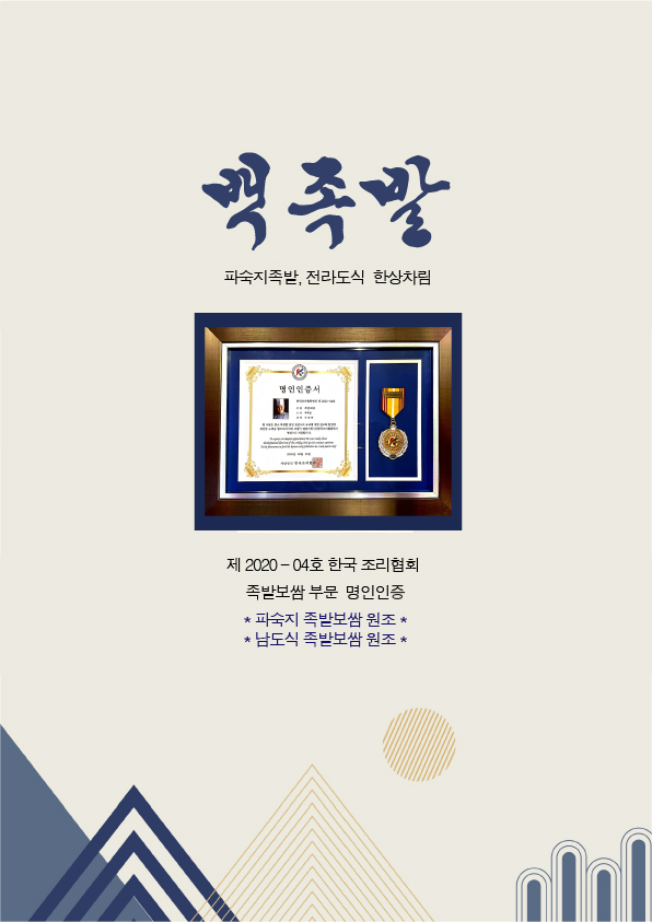 백족발 신창점
