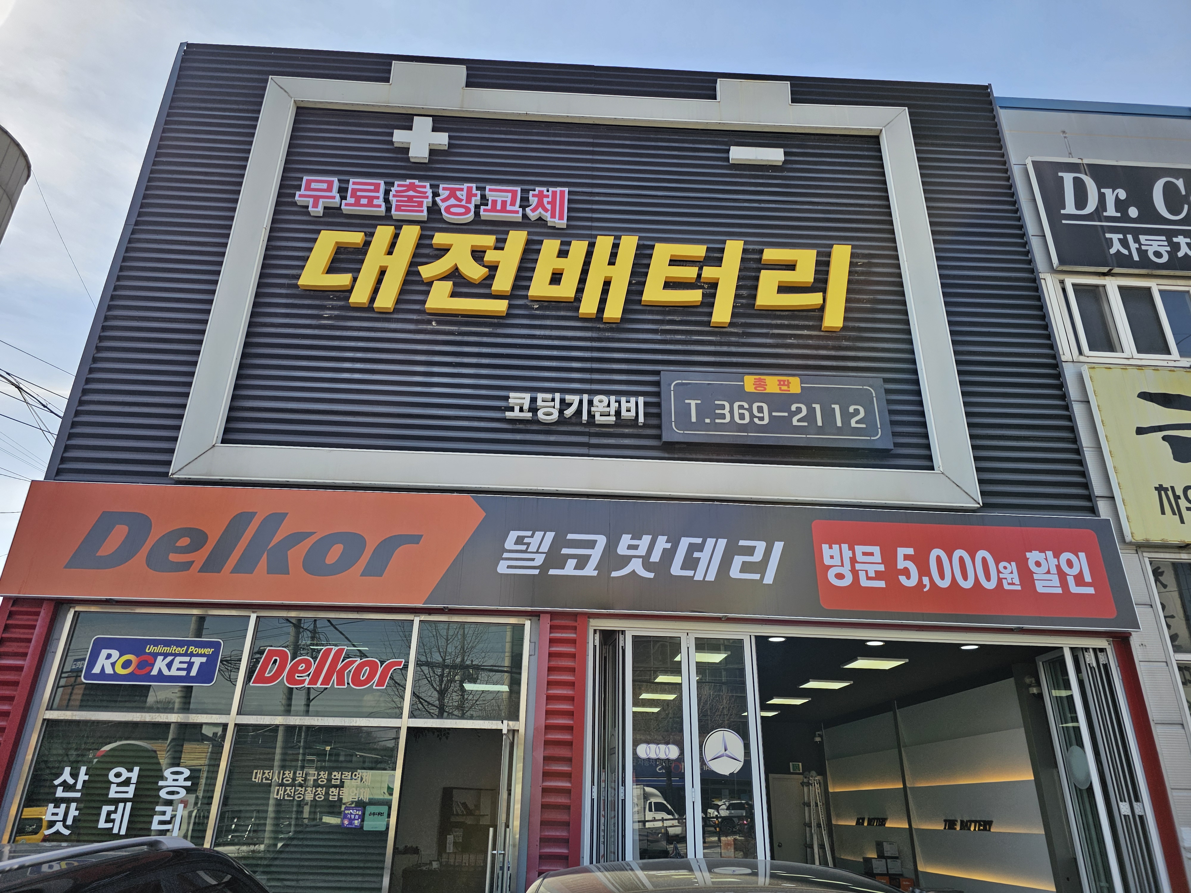 THE 밧데리