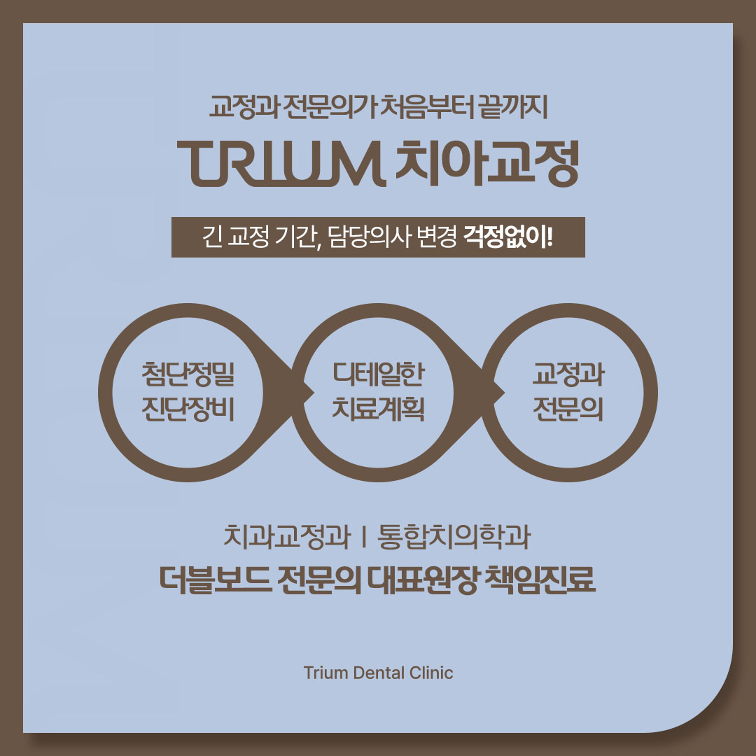 트리움치과의원 대표 이미지