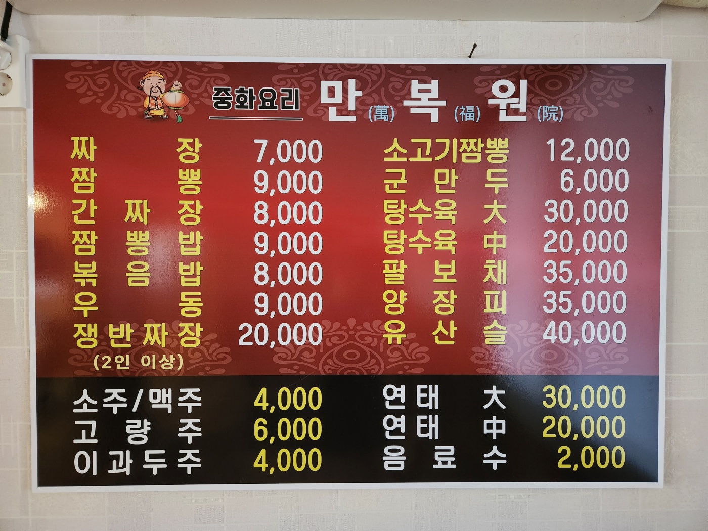 만복원