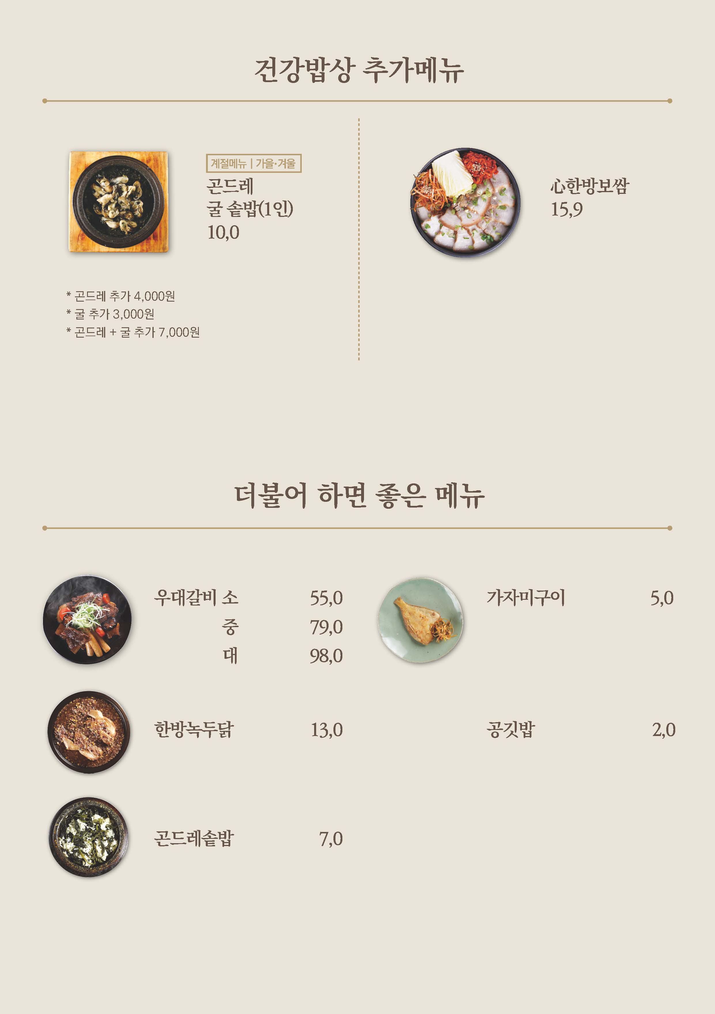 건강밥상심마니 송도점