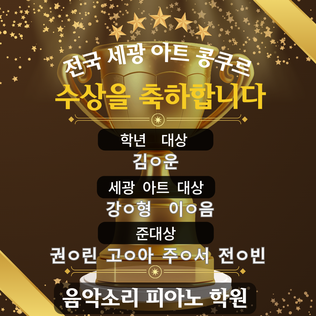 음악소리피아노학원