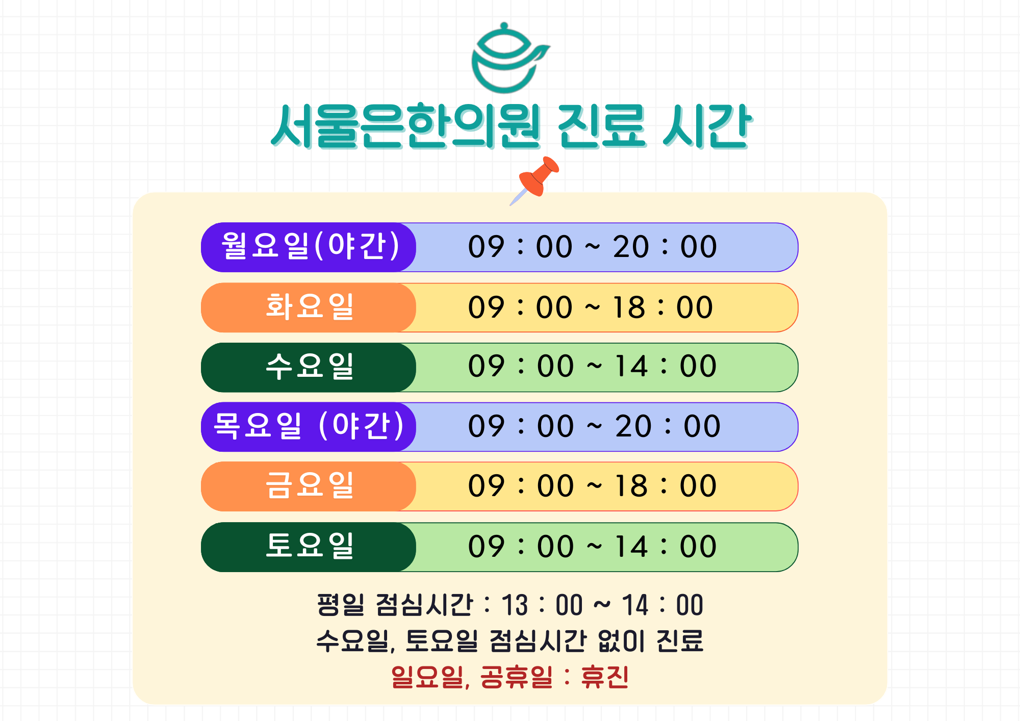 서울은한의원