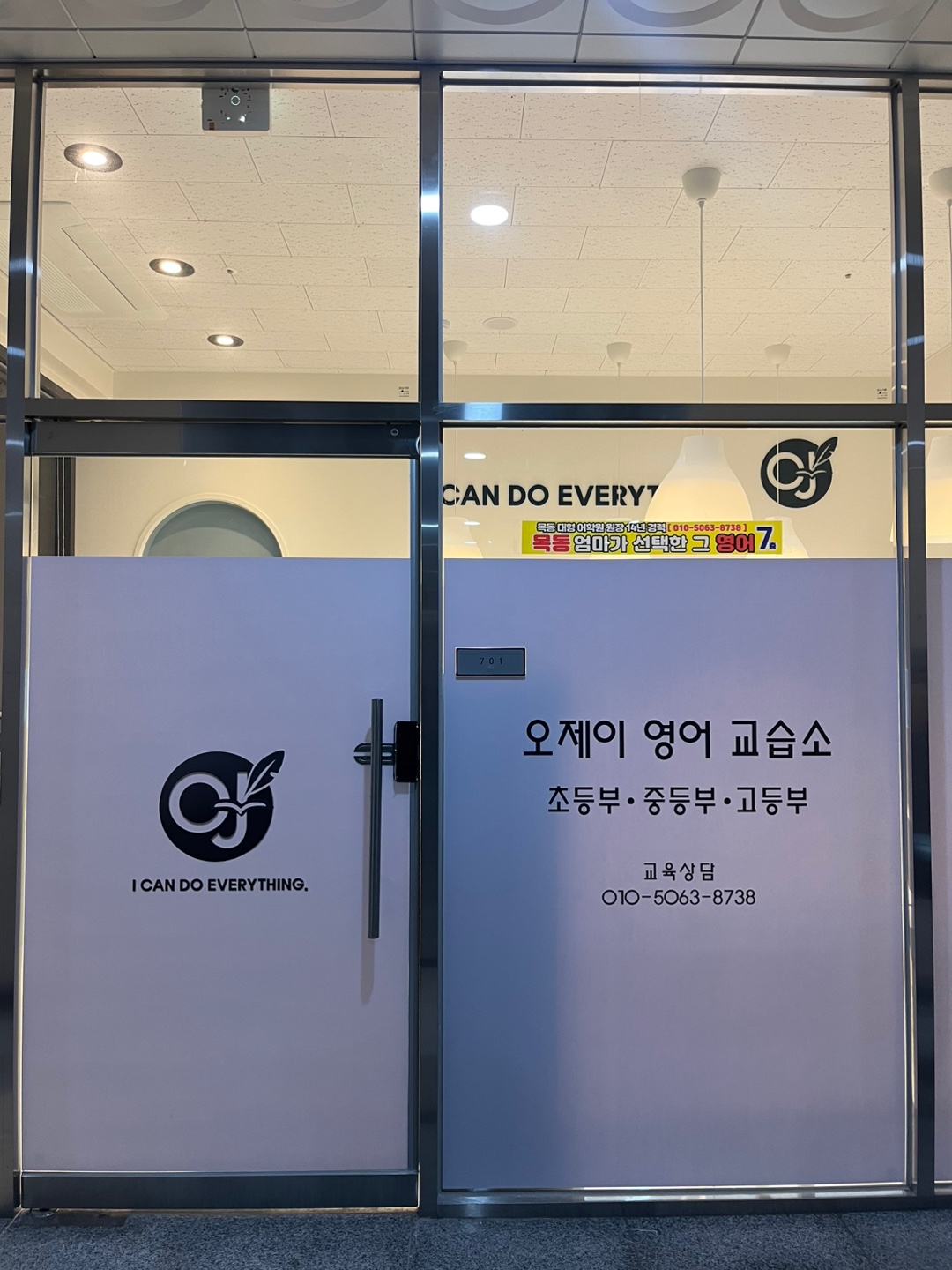 오제이영어교습소