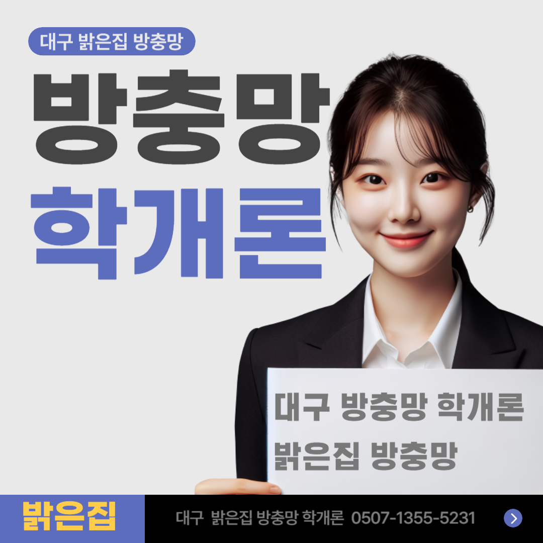 밝은집