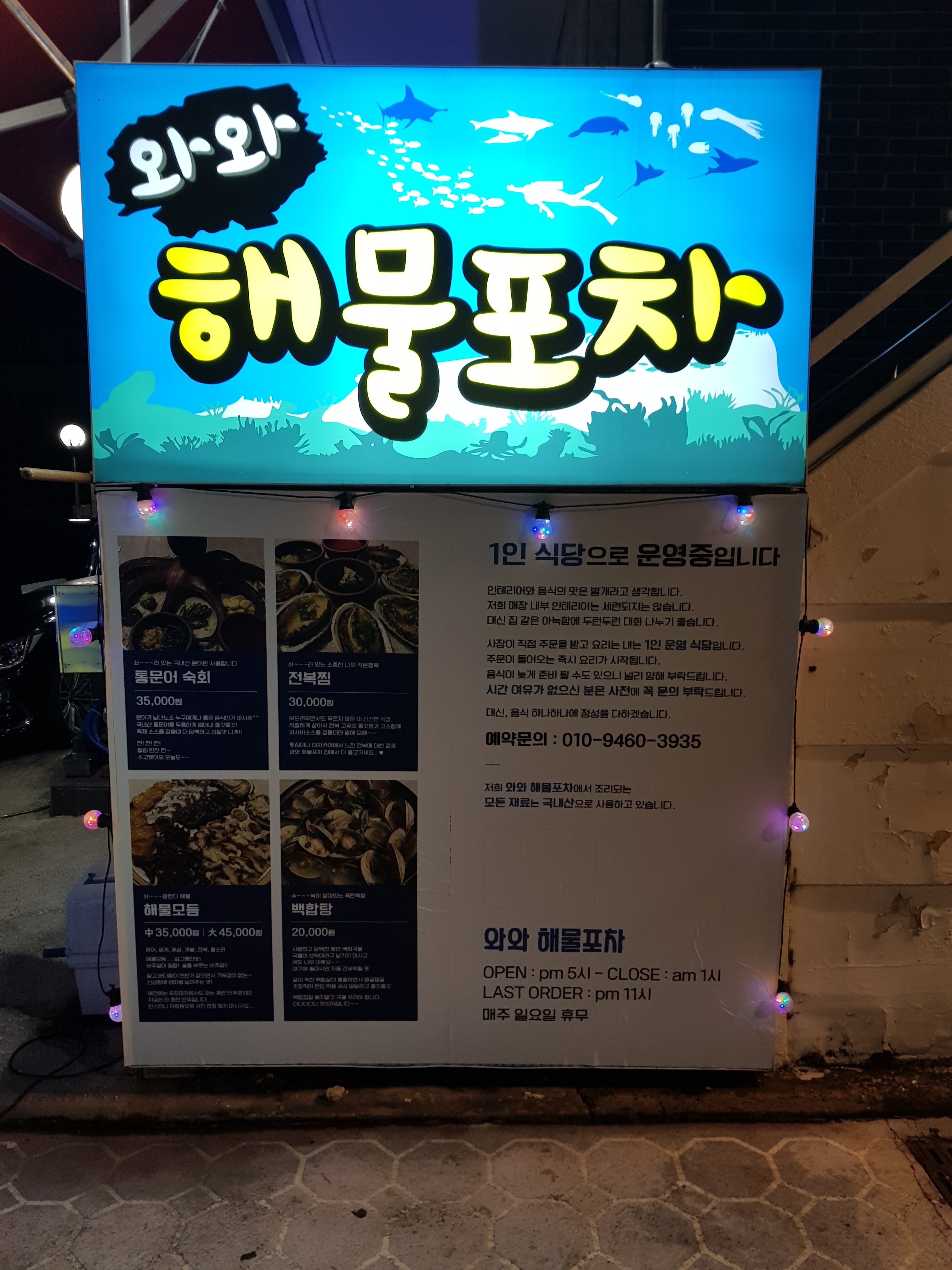 와와해물포차