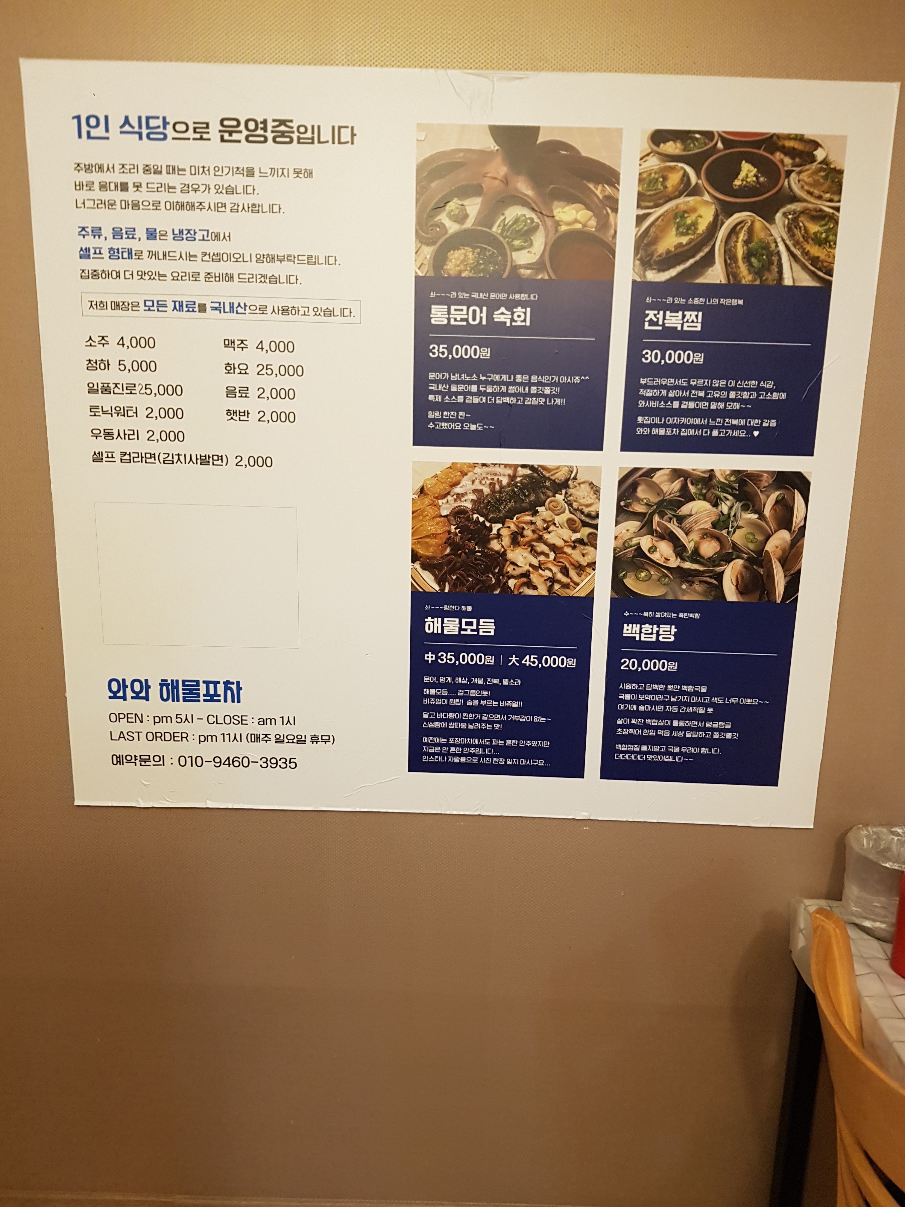 와와해물포차