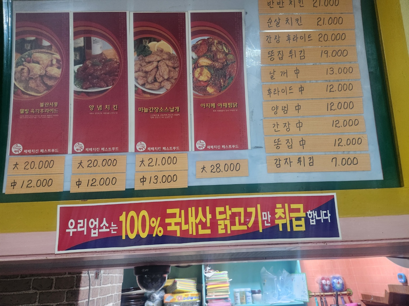 쌔떼치킨