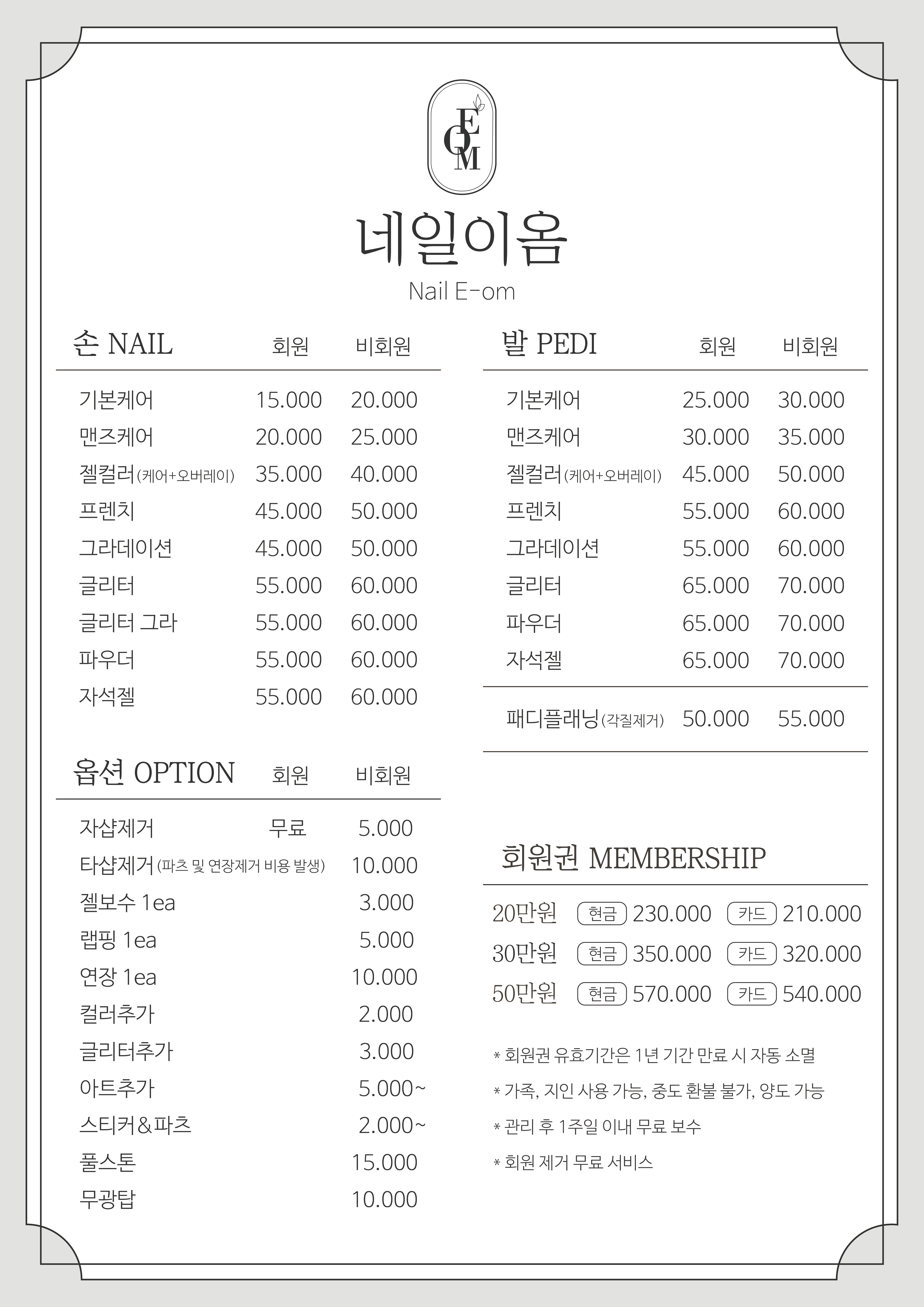 네일이옴