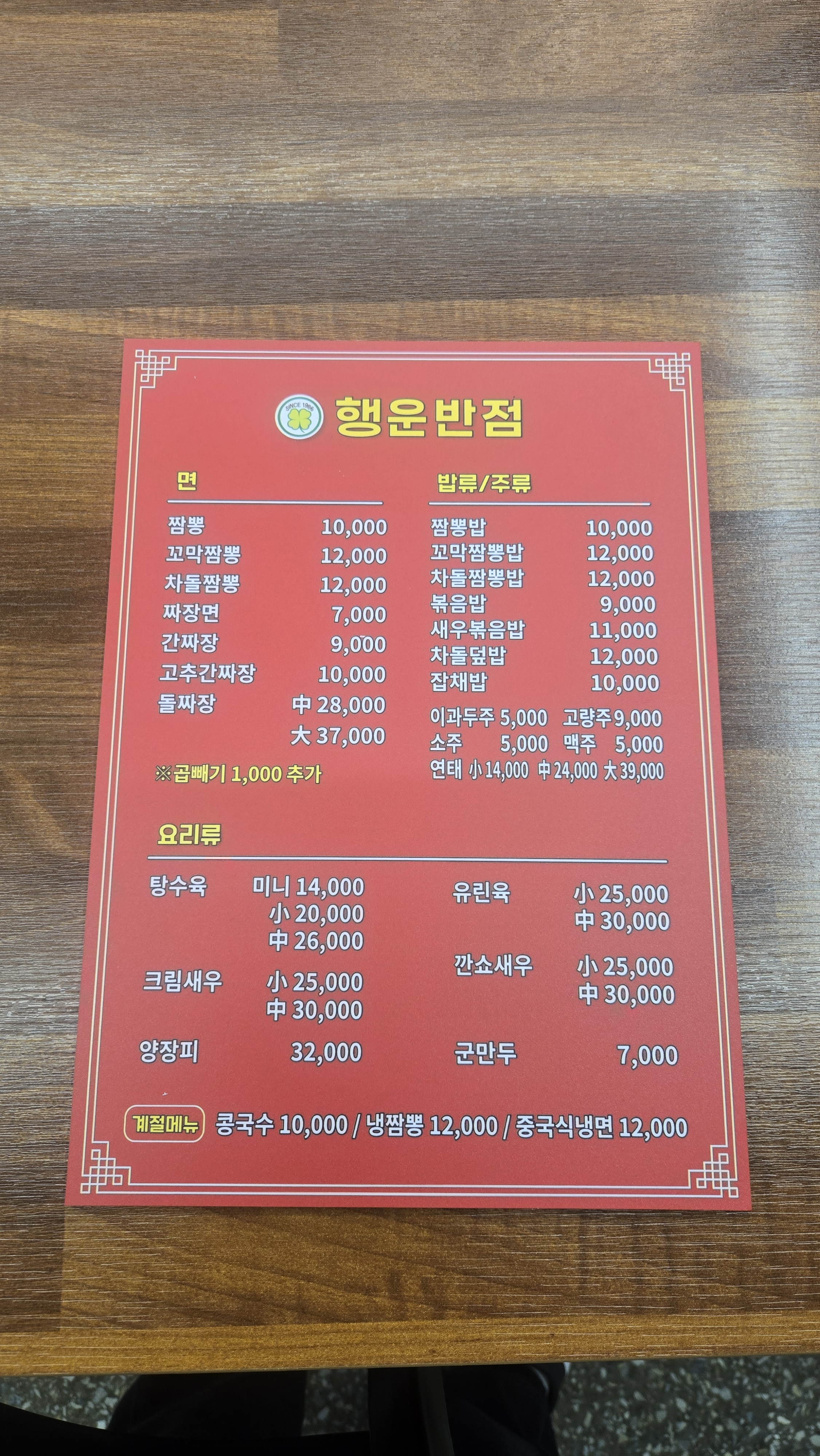 고모리돌짜장 행운반점