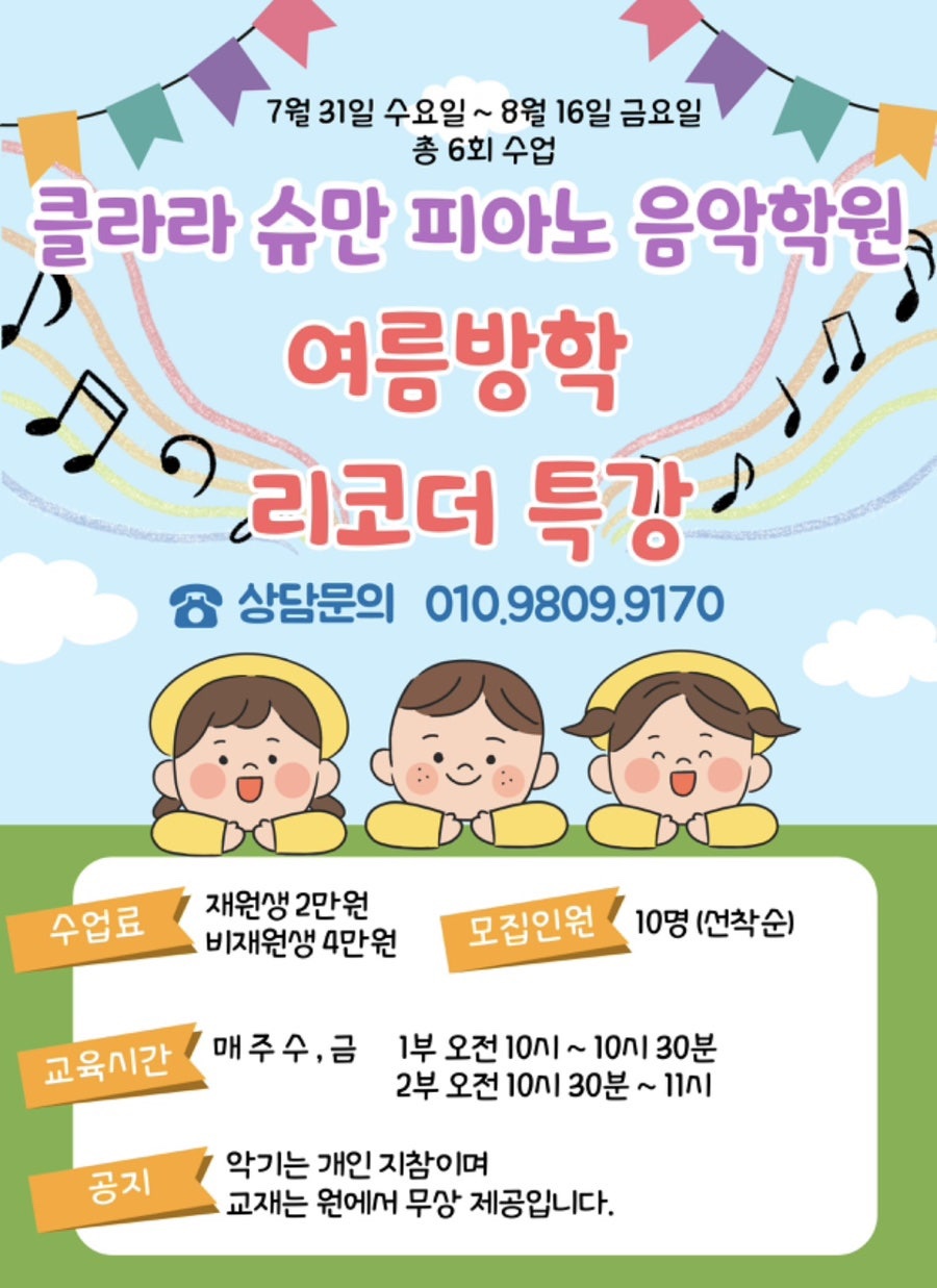 클라라슈만피아노음악학원