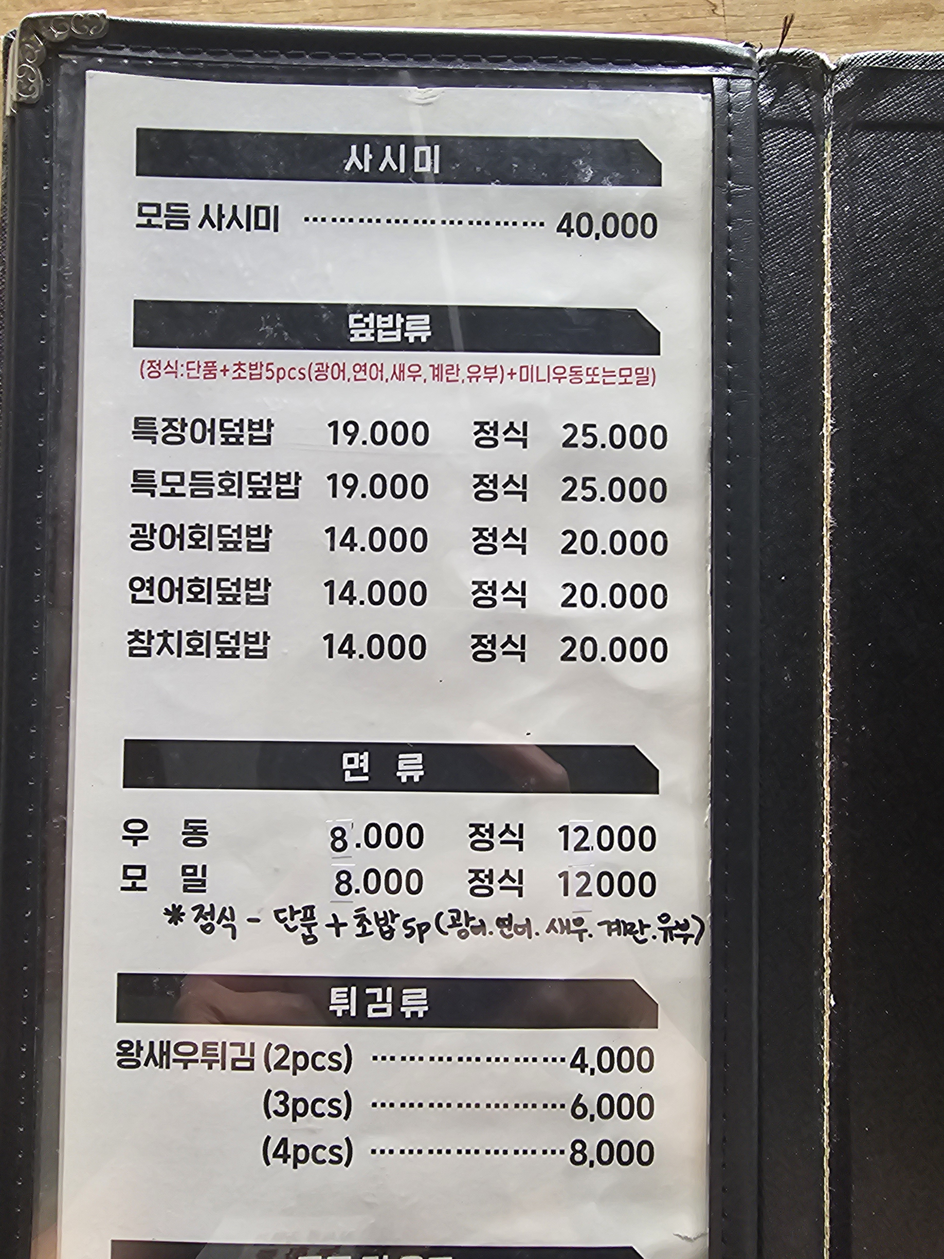 백쉐프초밥가게