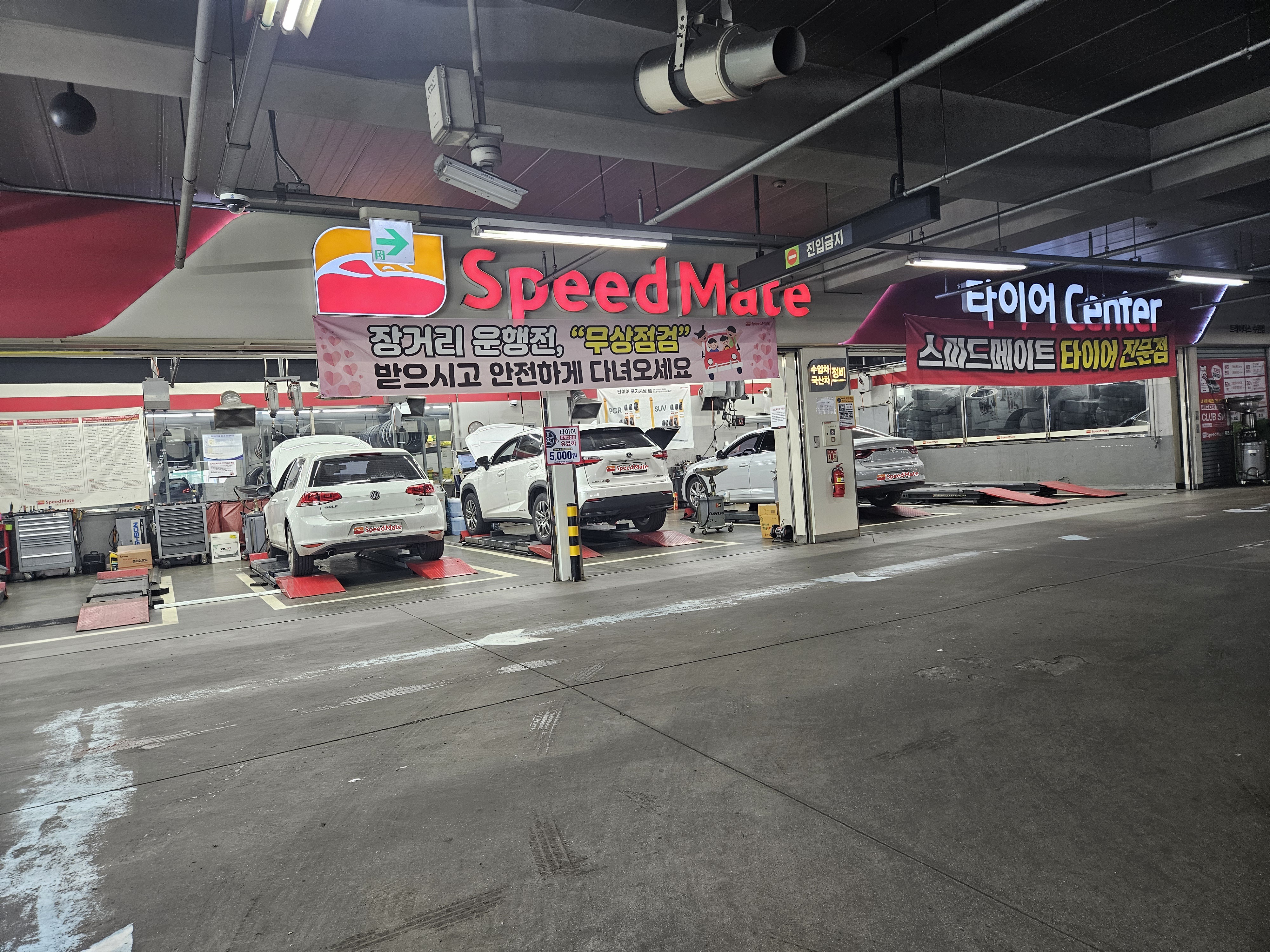 스피드메이트 이마트트레이더스수원점
