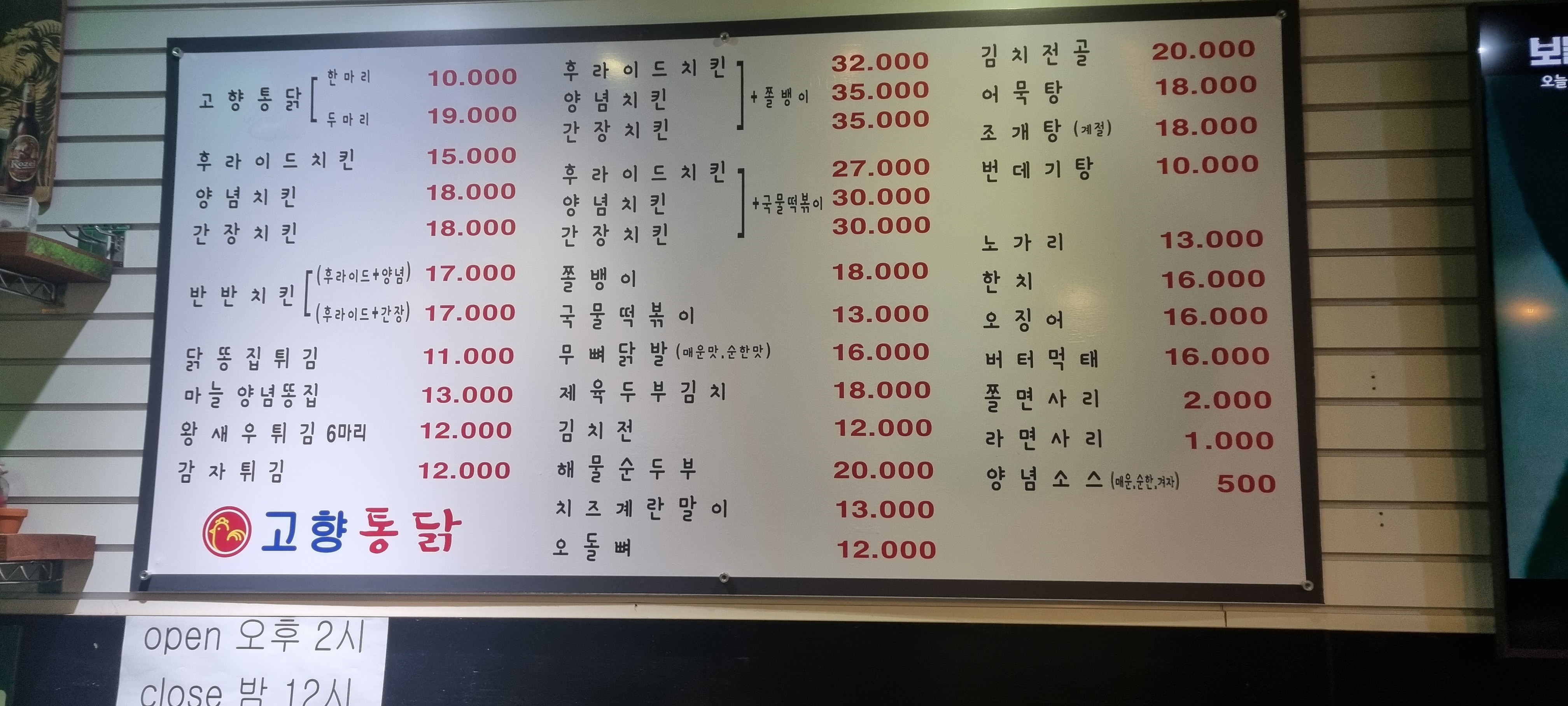 고향통닭