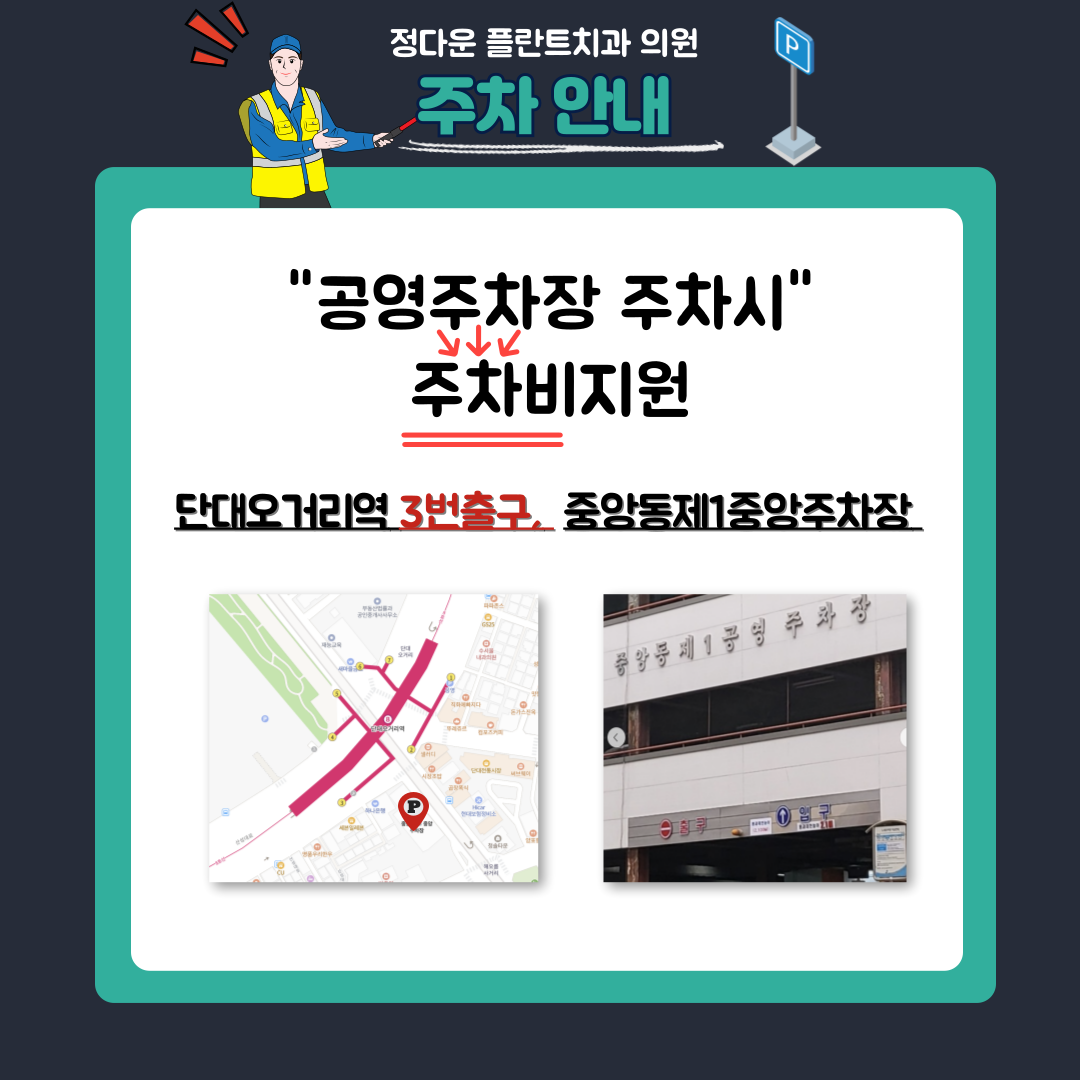 정다운플란트치과의원