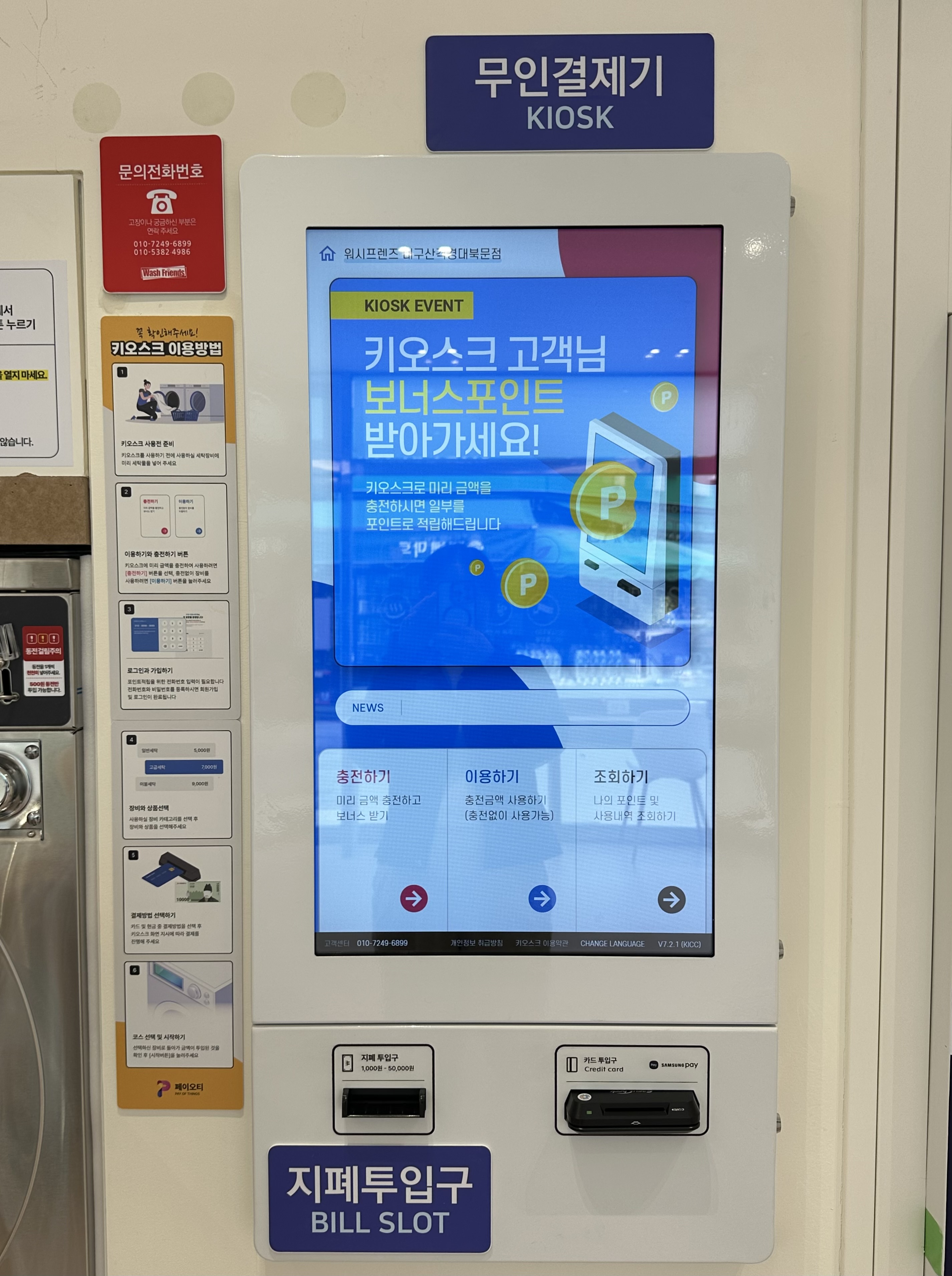 워시프렌즈 셀프빨래방 대구산격경대북문점