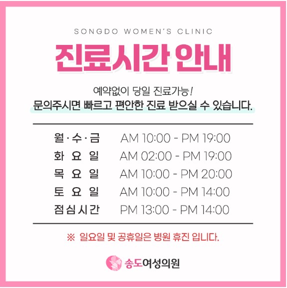송도여성의원