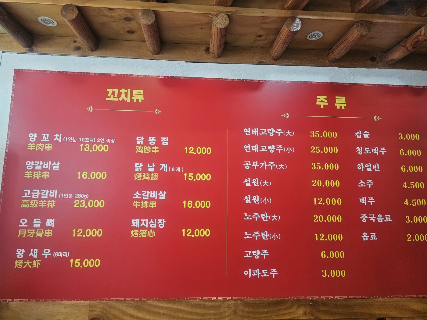 대동양꼬치