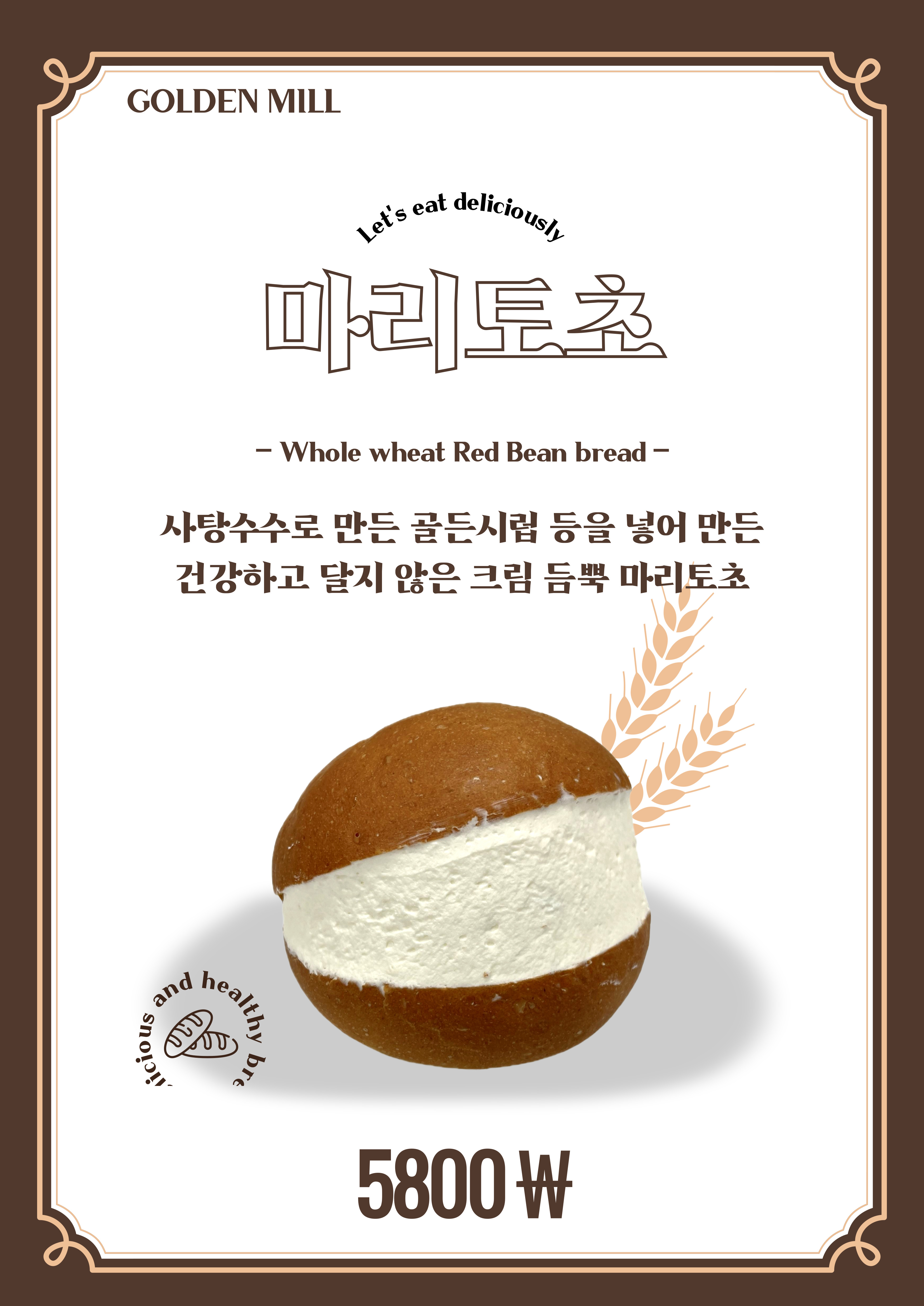 골든밀베이커리카페