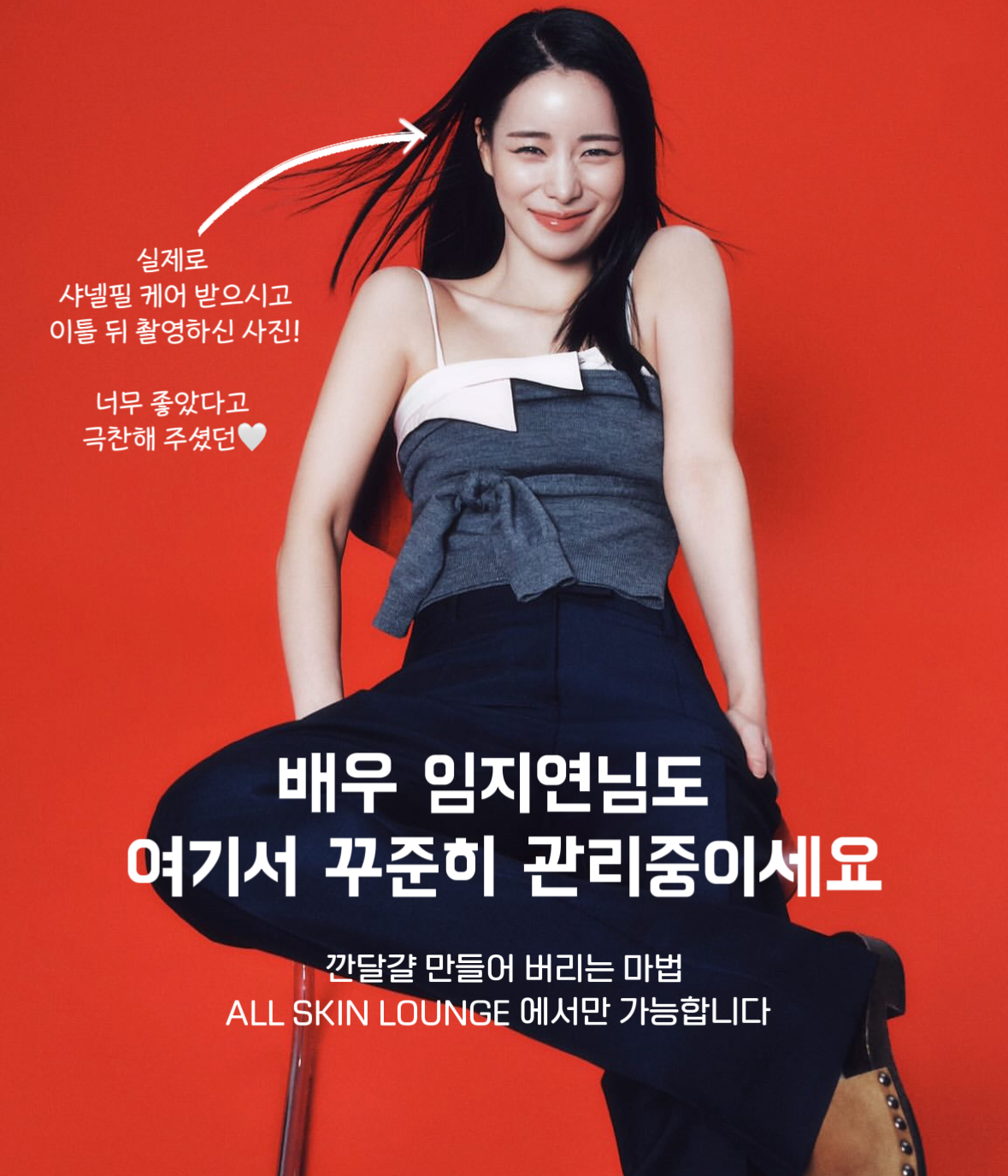 올스킨라운지 왕십리점