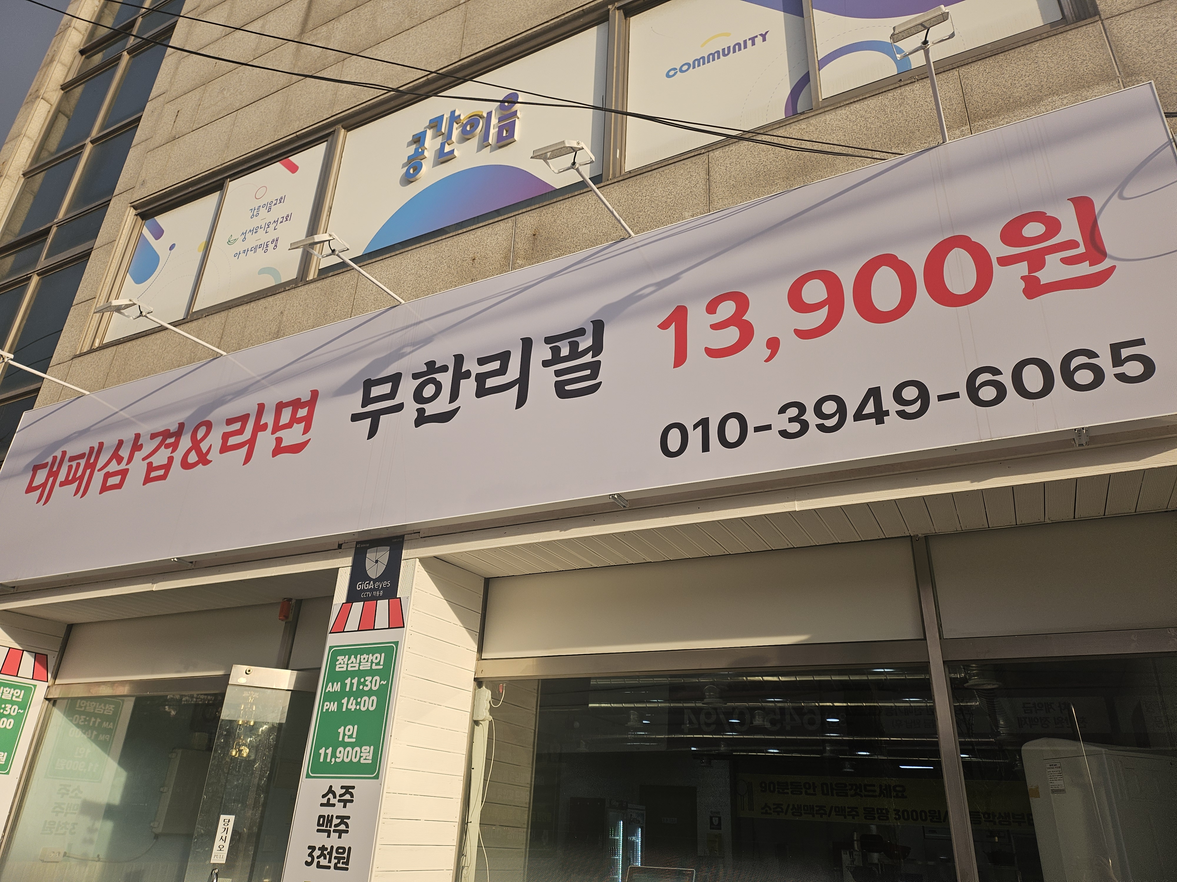 대패삼겹&라면무한리필