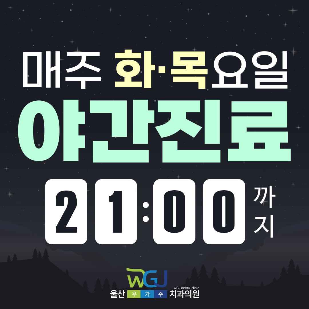 우가주치과의원 대표 이미지