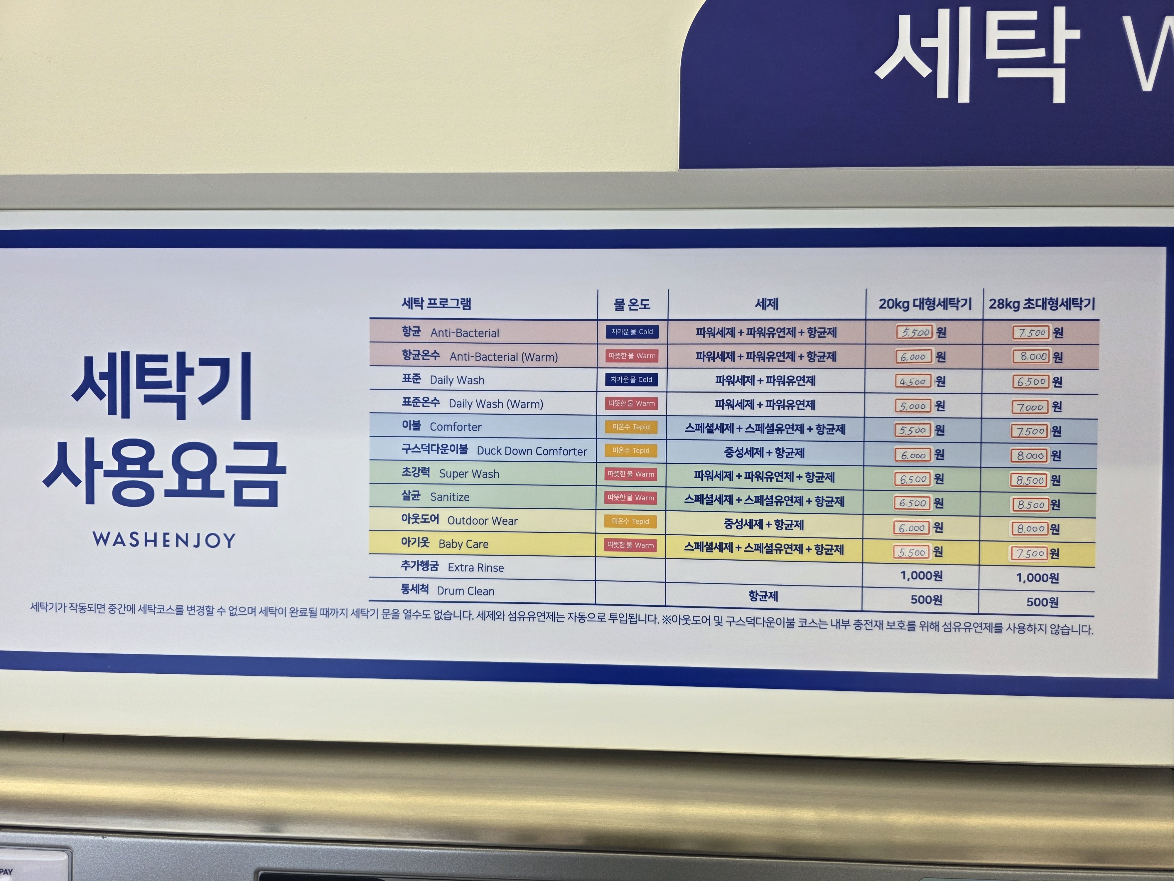워시엔조이 울산우정점