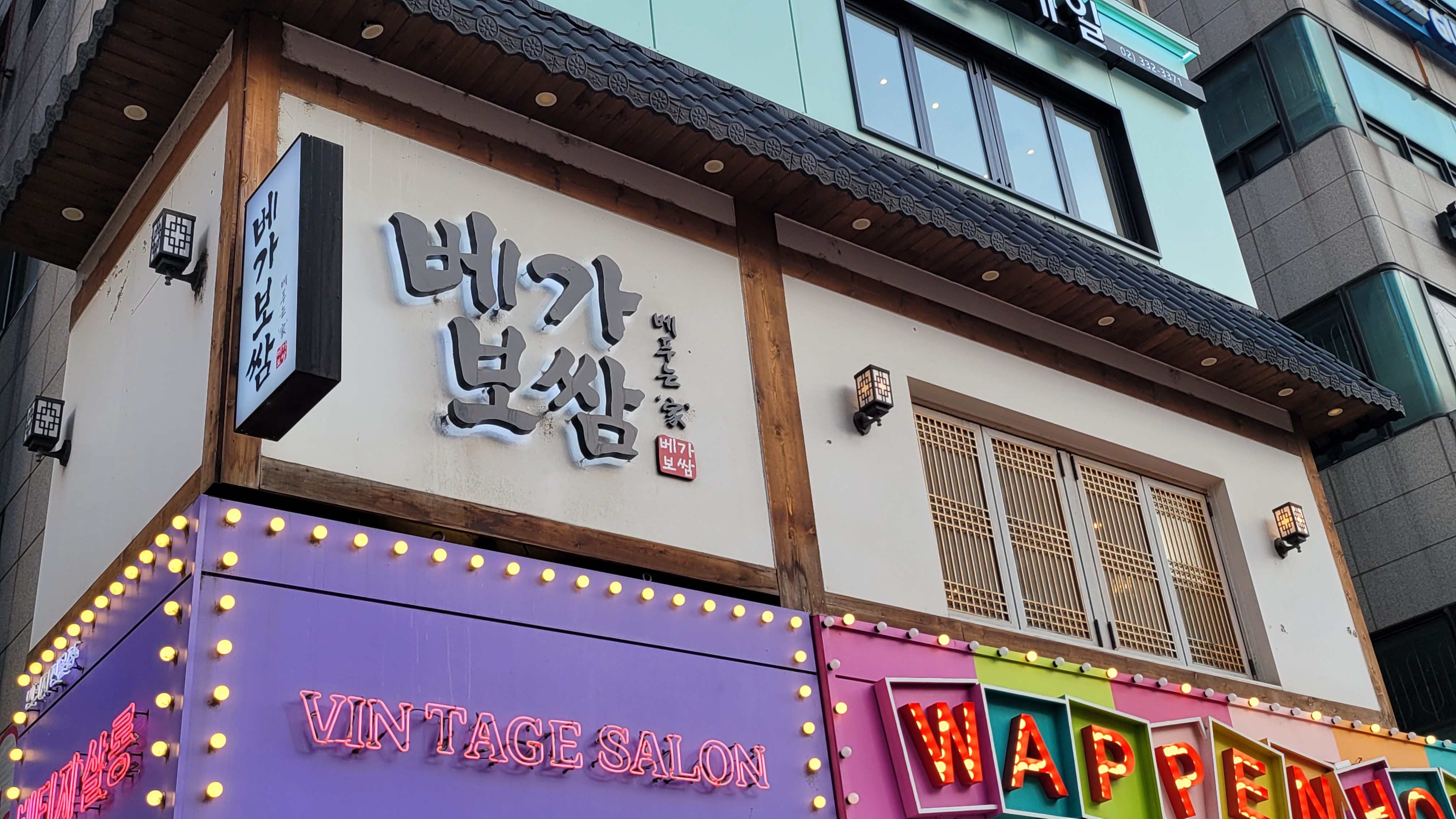 베가보쌈 홍대점