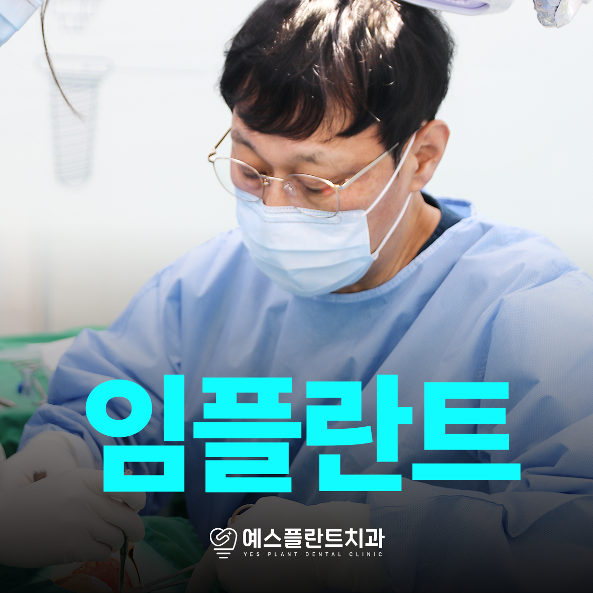 예스플란트치과의원 안산