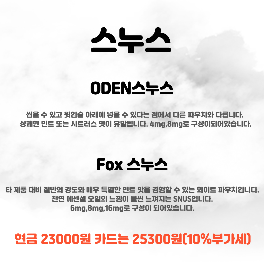 스누스와전자담배 홍대입구역점