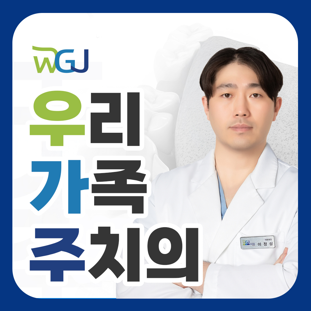 우가주치과의원 대표 이미지