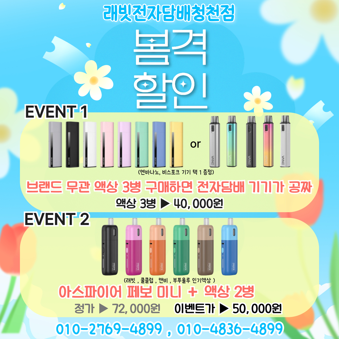 래빗전자담배 청천동점