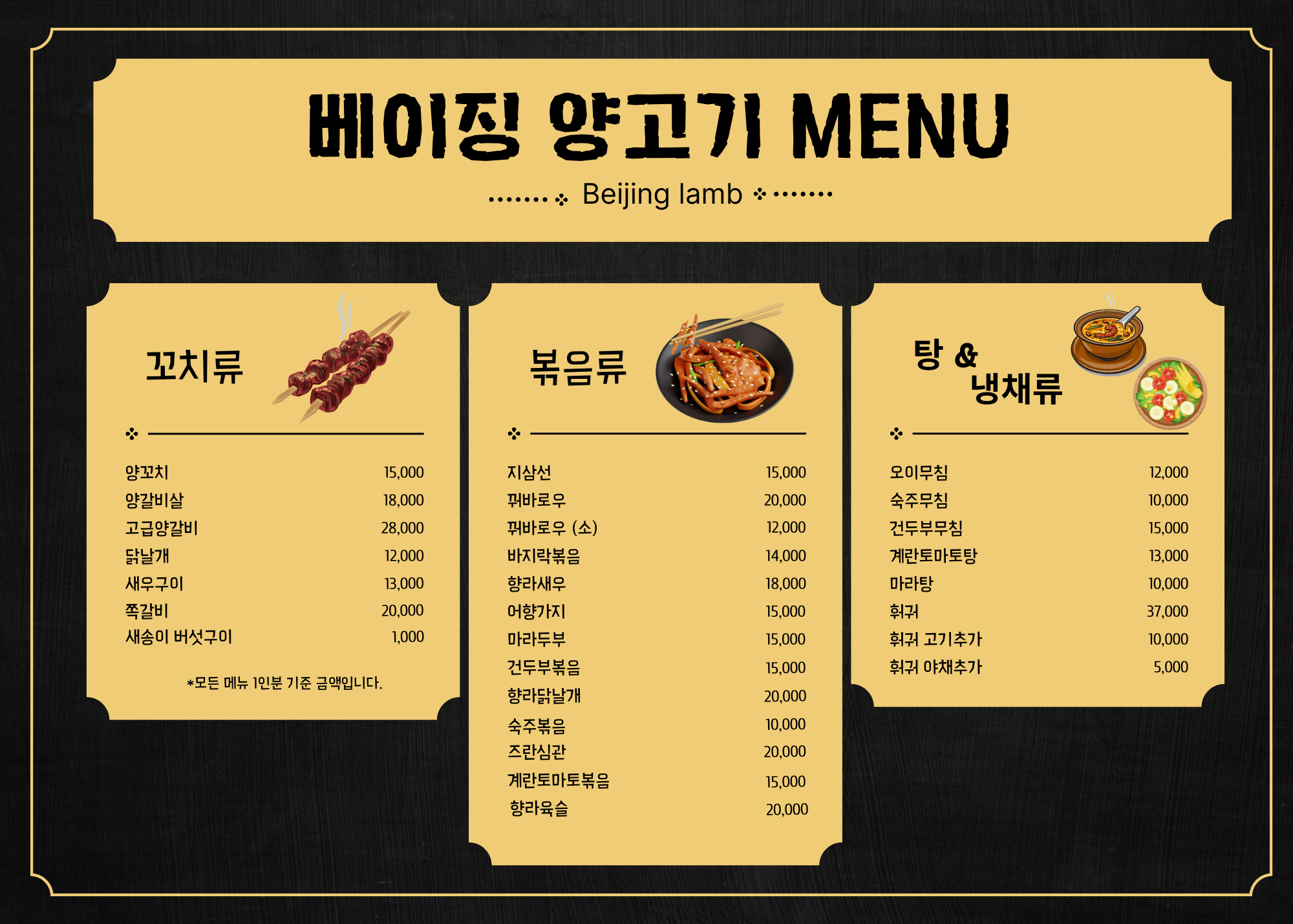 베이징 양고기 전문점