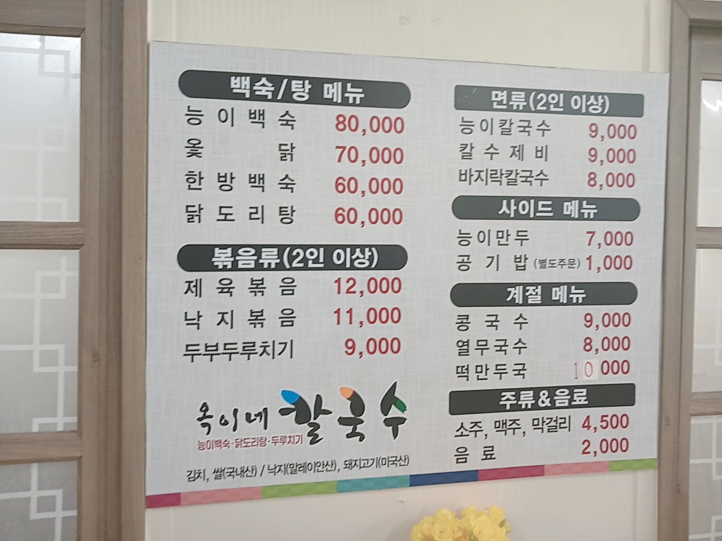 옥이네 칼국수