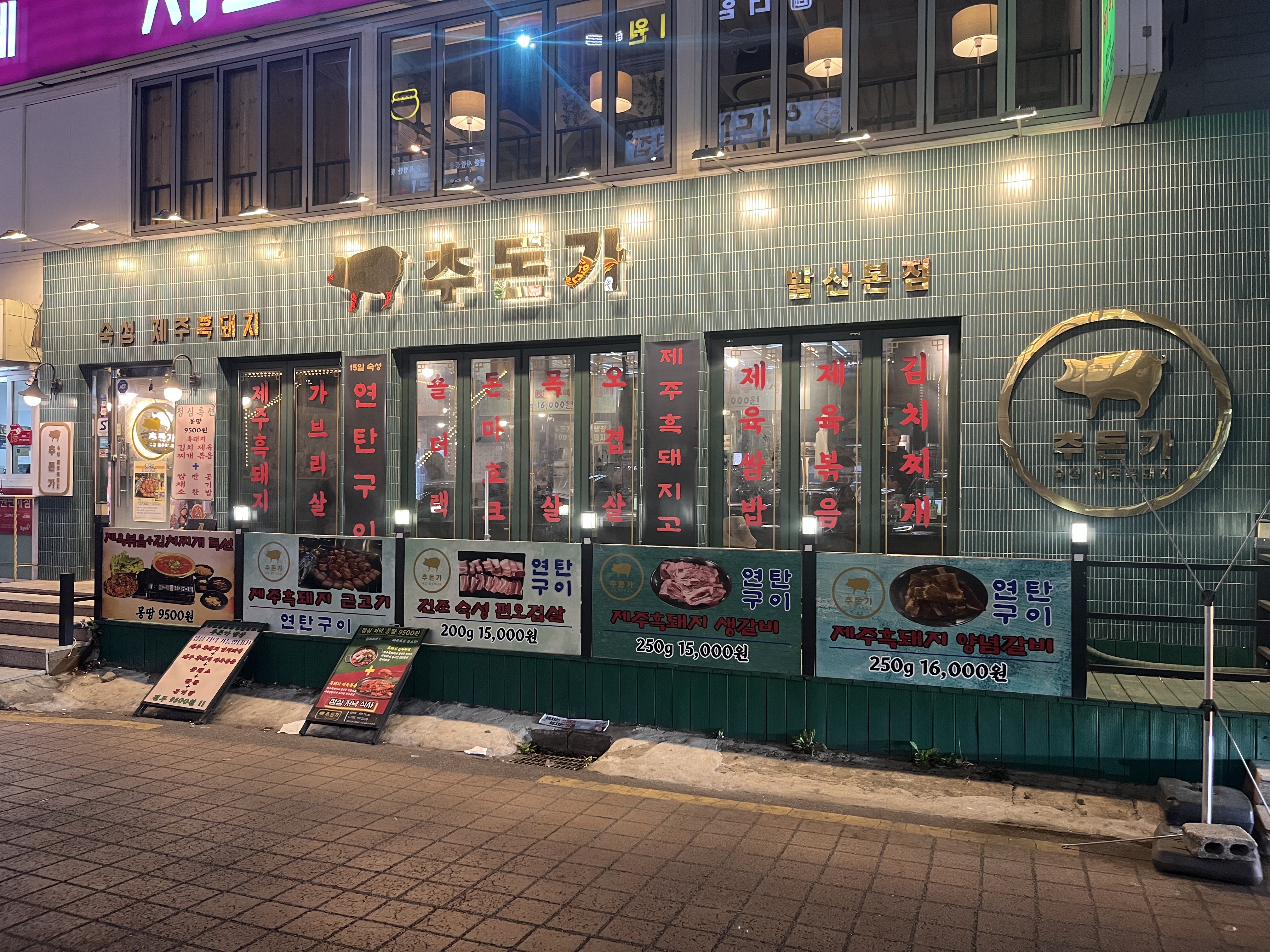 추돈가 발산본점 내부 또는 관련 모습