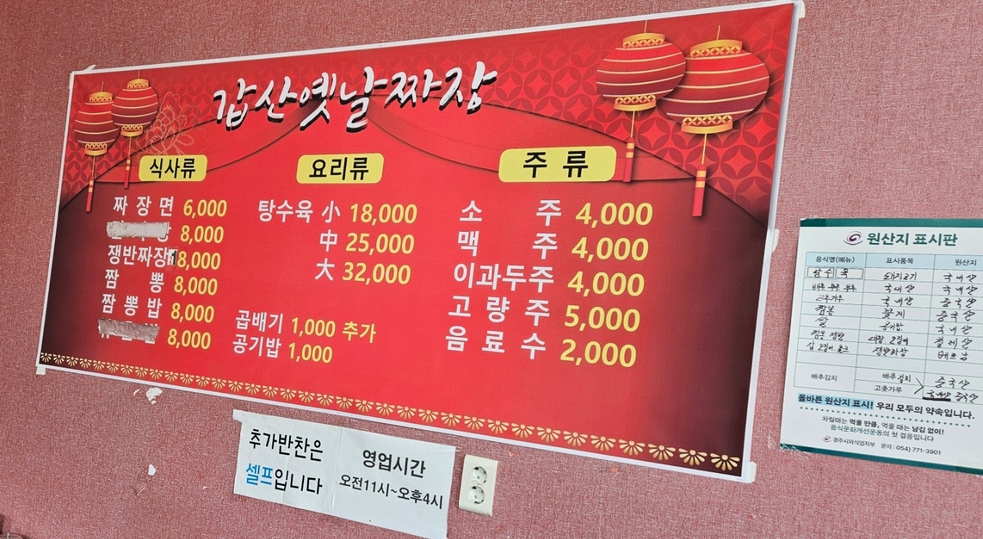 갑산옛날짜장