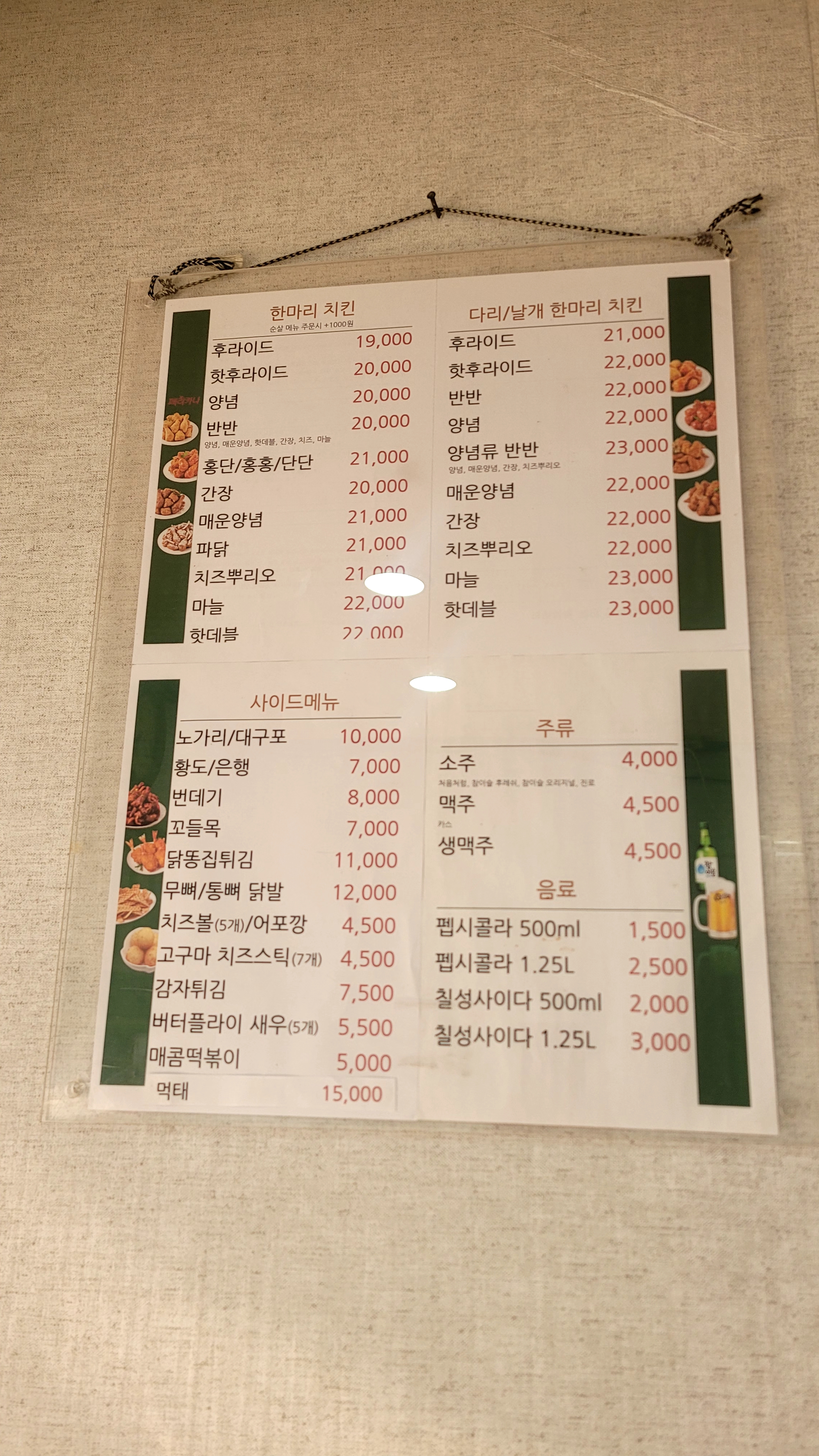 페리카나 목동3호점