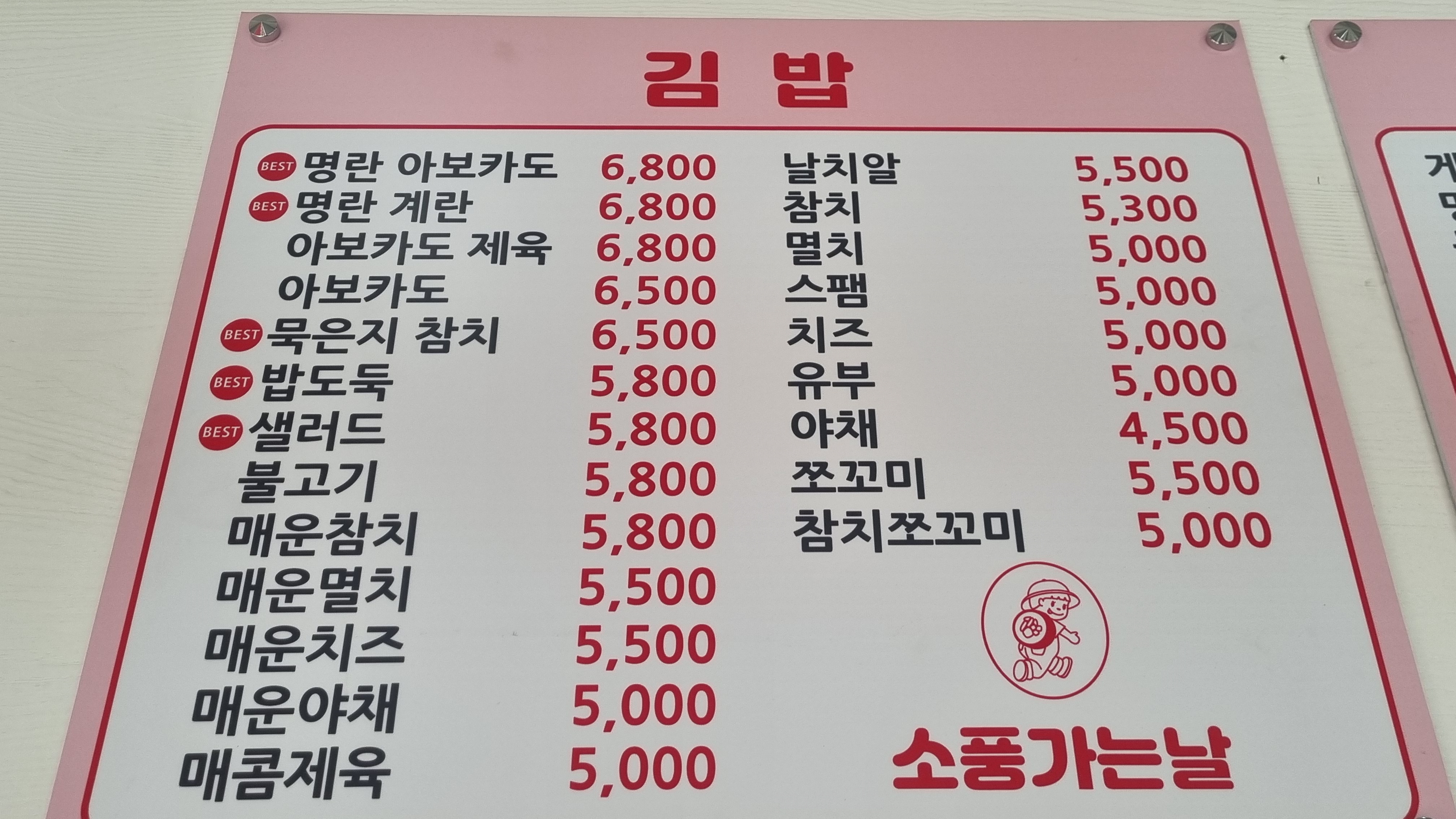소풍가는날 동해점