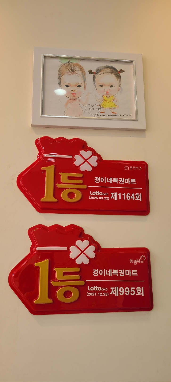 경이네복권마트