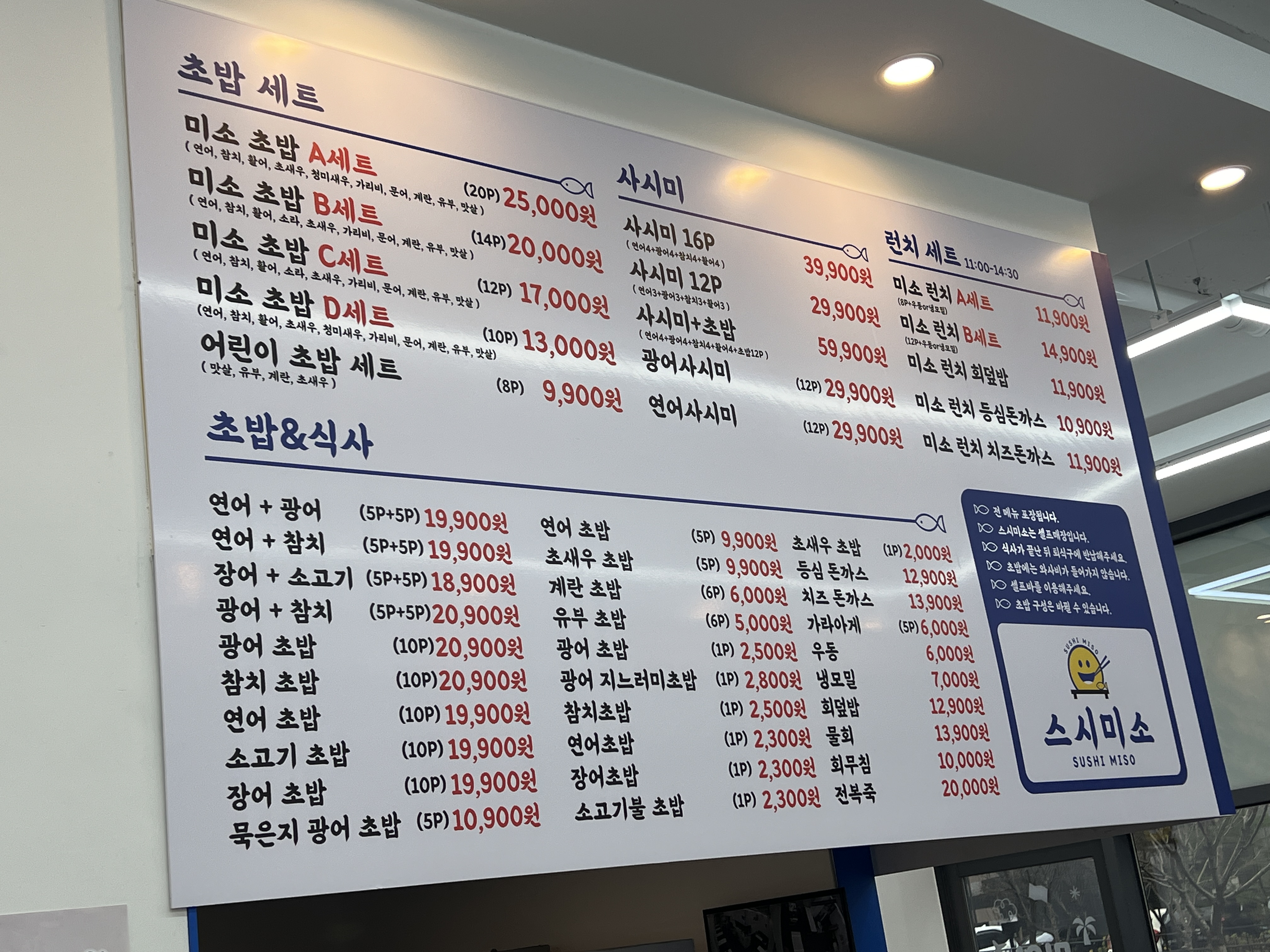 스시미소
