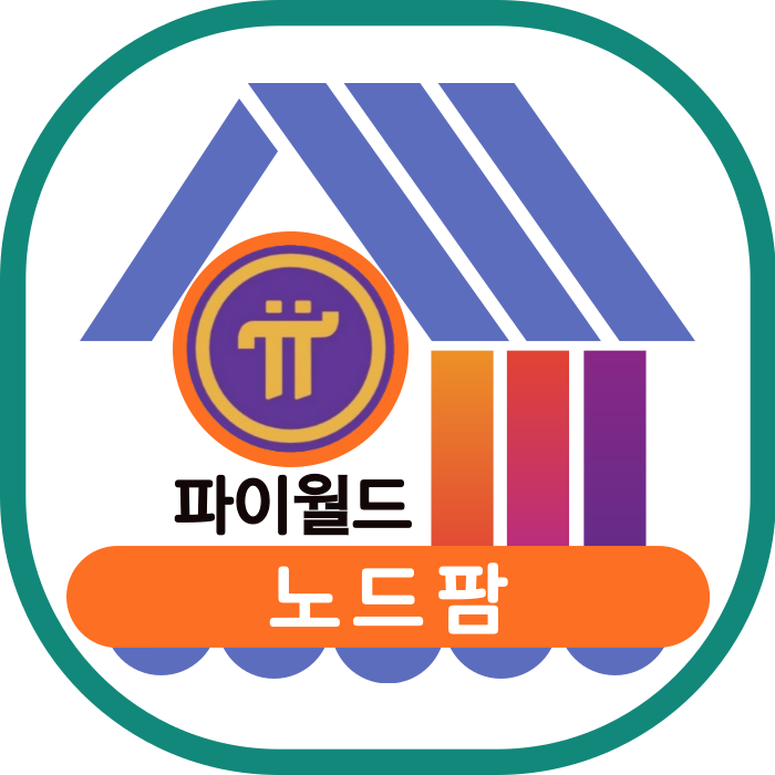 파이월드