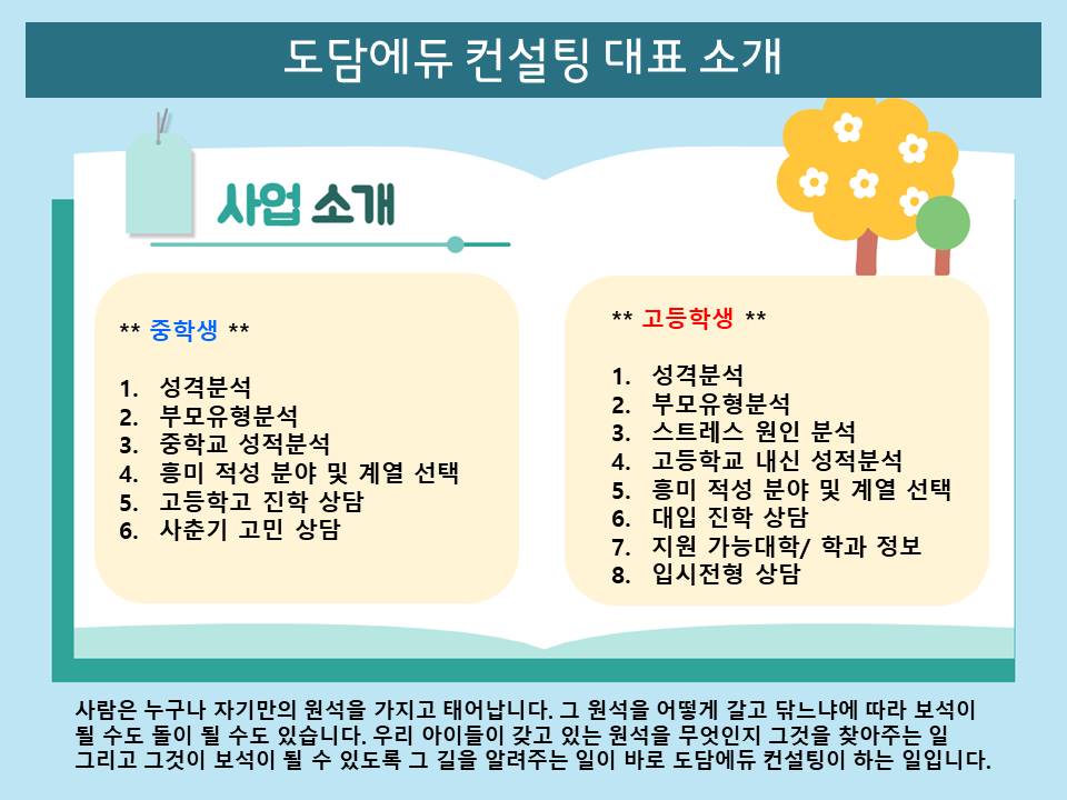 도담에듀컨설팅