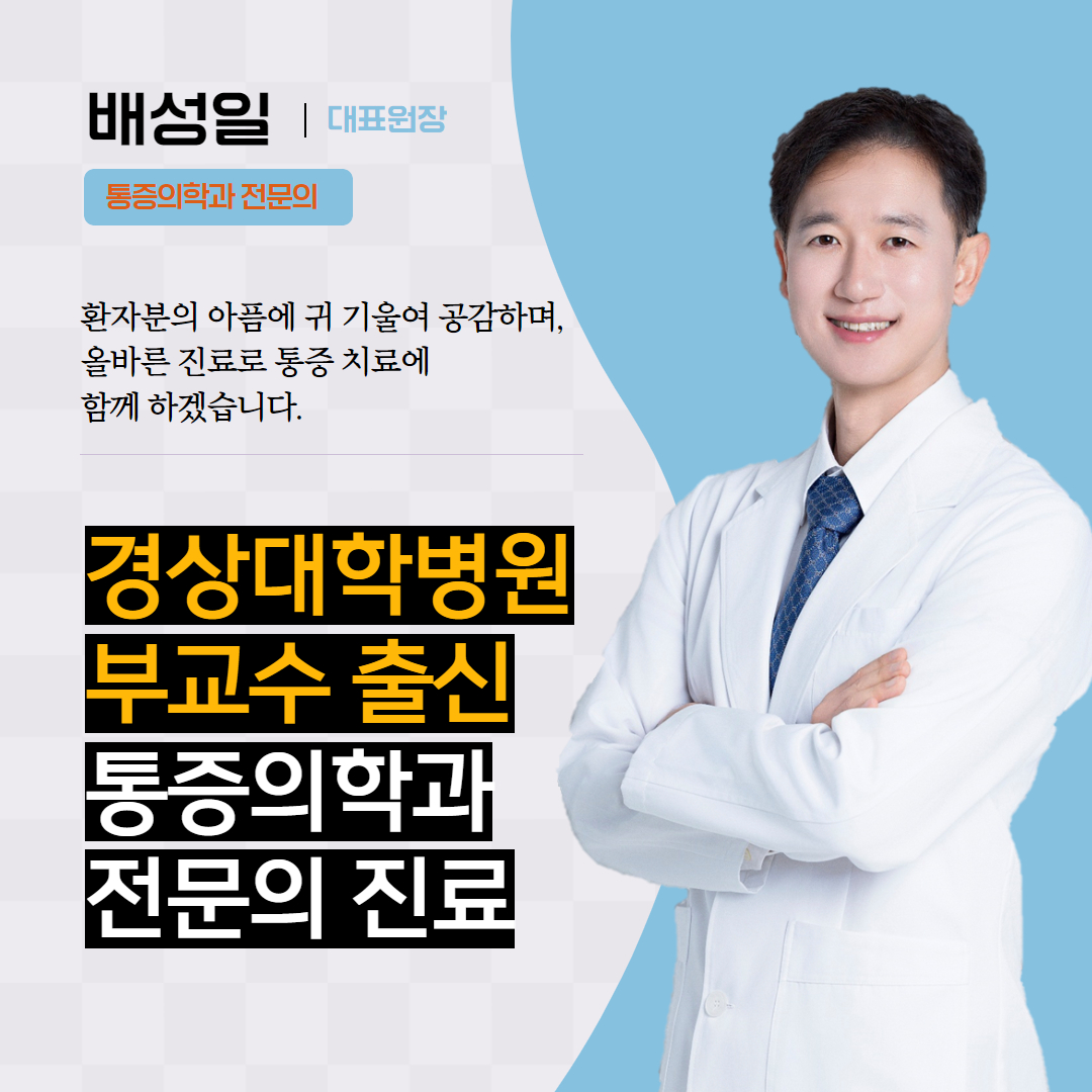서울탑마취통증의학과 대표 이미지